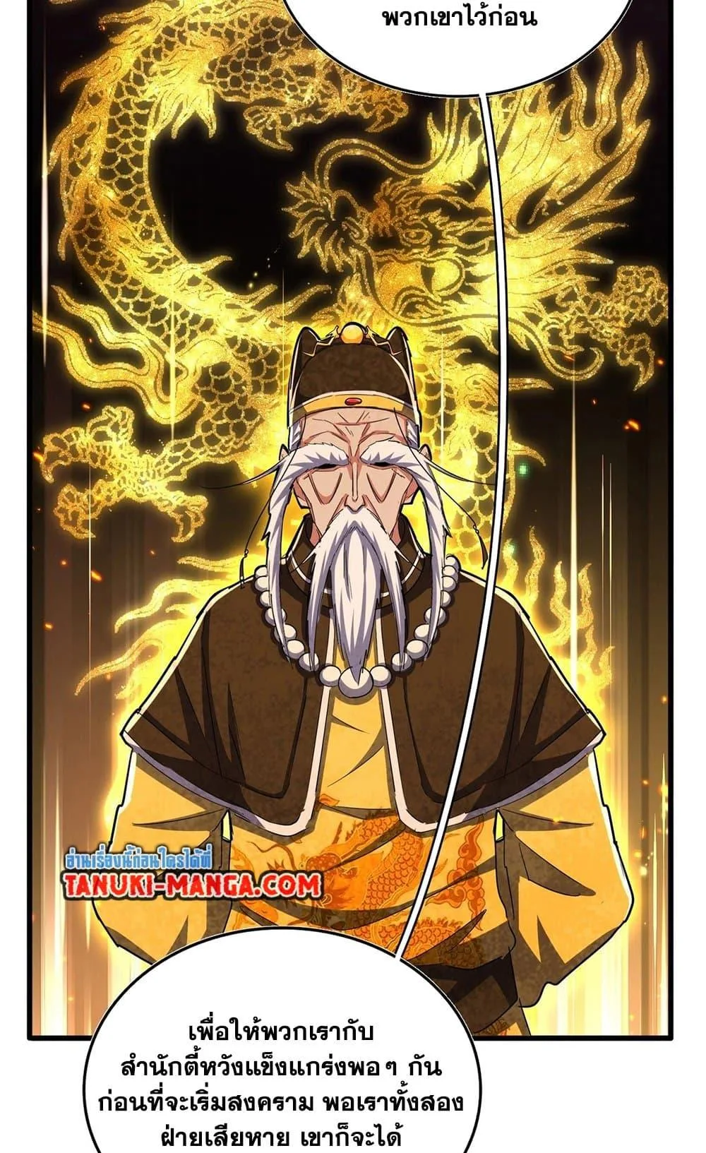 Magic Emperor ราชาจอมเวทย์ ตอนที่ 452 หน้า 18