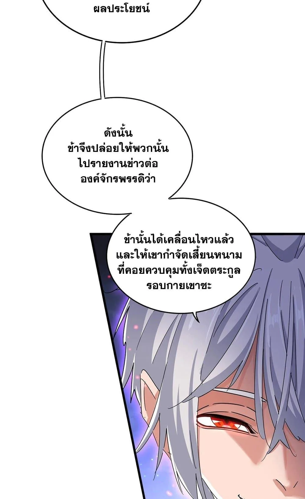 Magic Emperor ราชาจอมเวทย์ ตอนที่ 452 หน้า 19