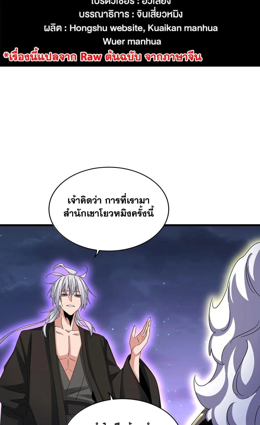 Magic Emperor ราชาจอมเวทย์ ตอนที่ 452 หน้า 2