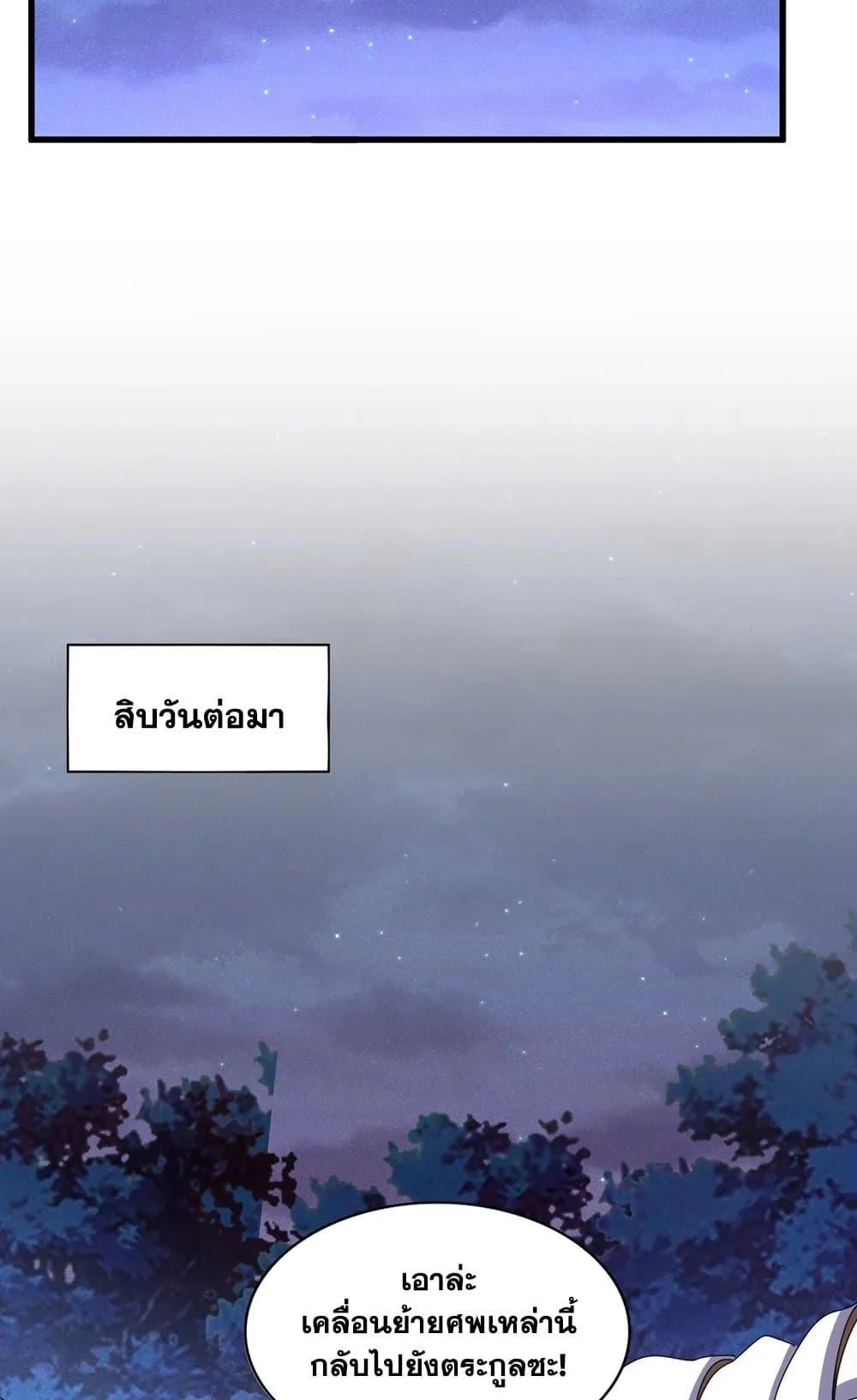 Magic Emperor ราชาจอมเวทย์ ตอนที่ 452 หน้า 25