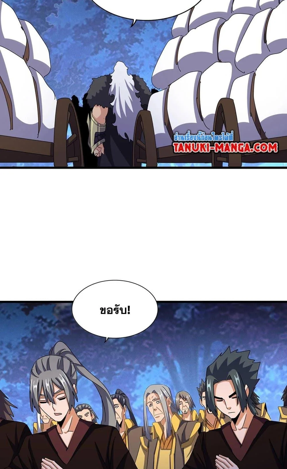 Magic Emperor ราชาจอมเวทย์ ตอนที่ 452 หน้า 26