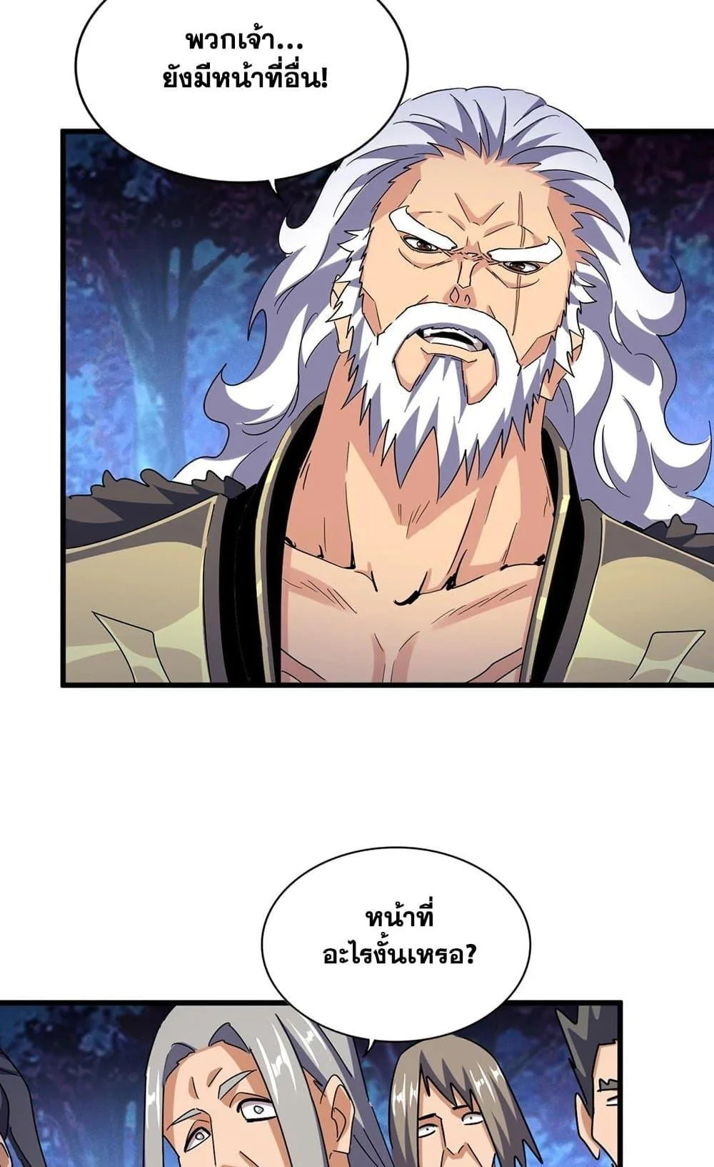 Magic Emperor ราชาจอมเวทย์ ตอนที่ 452 หน้า 28