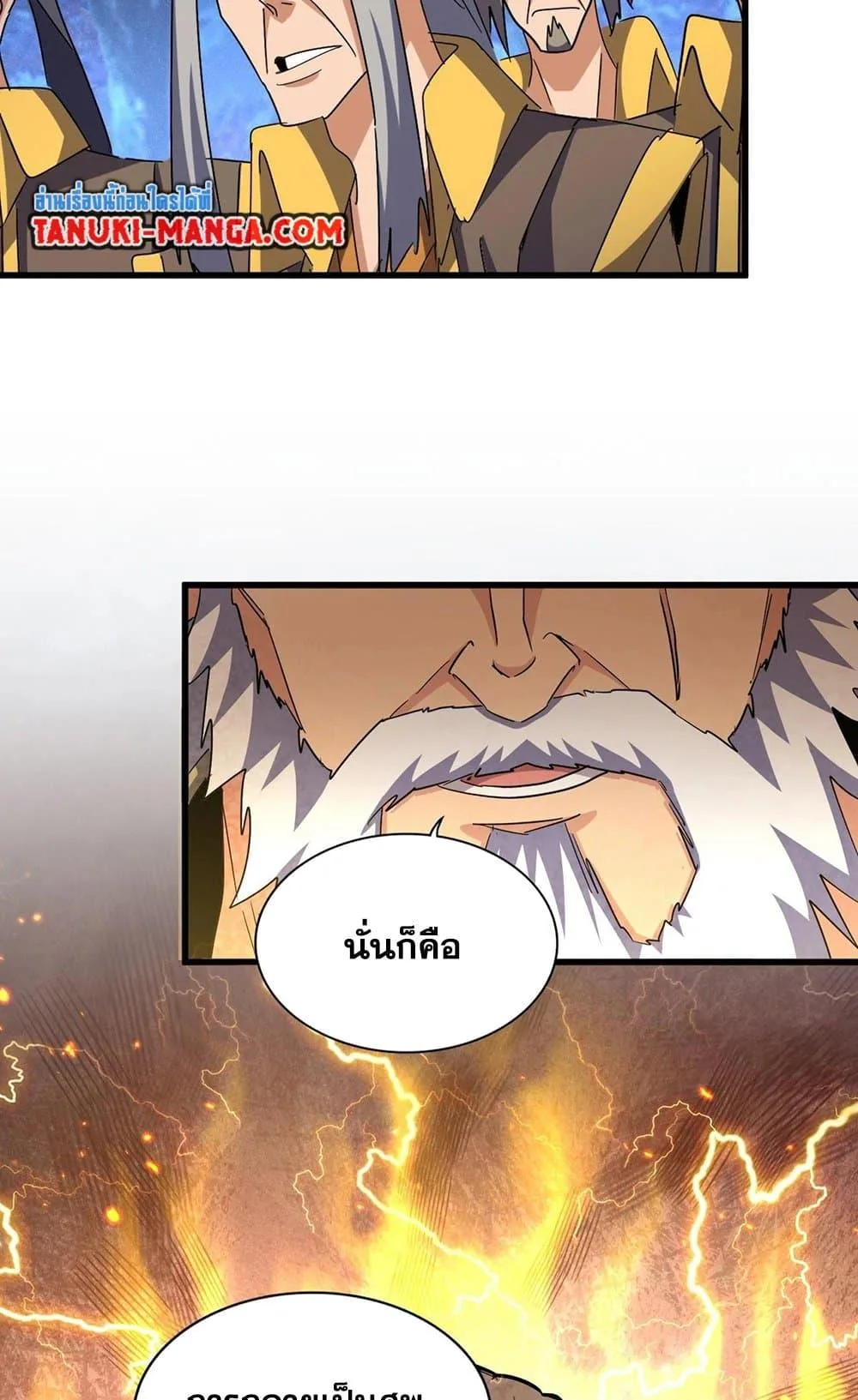 Magic Emperor ราชาจอมเวทย์ ตอนที่ 452 หน้า 29