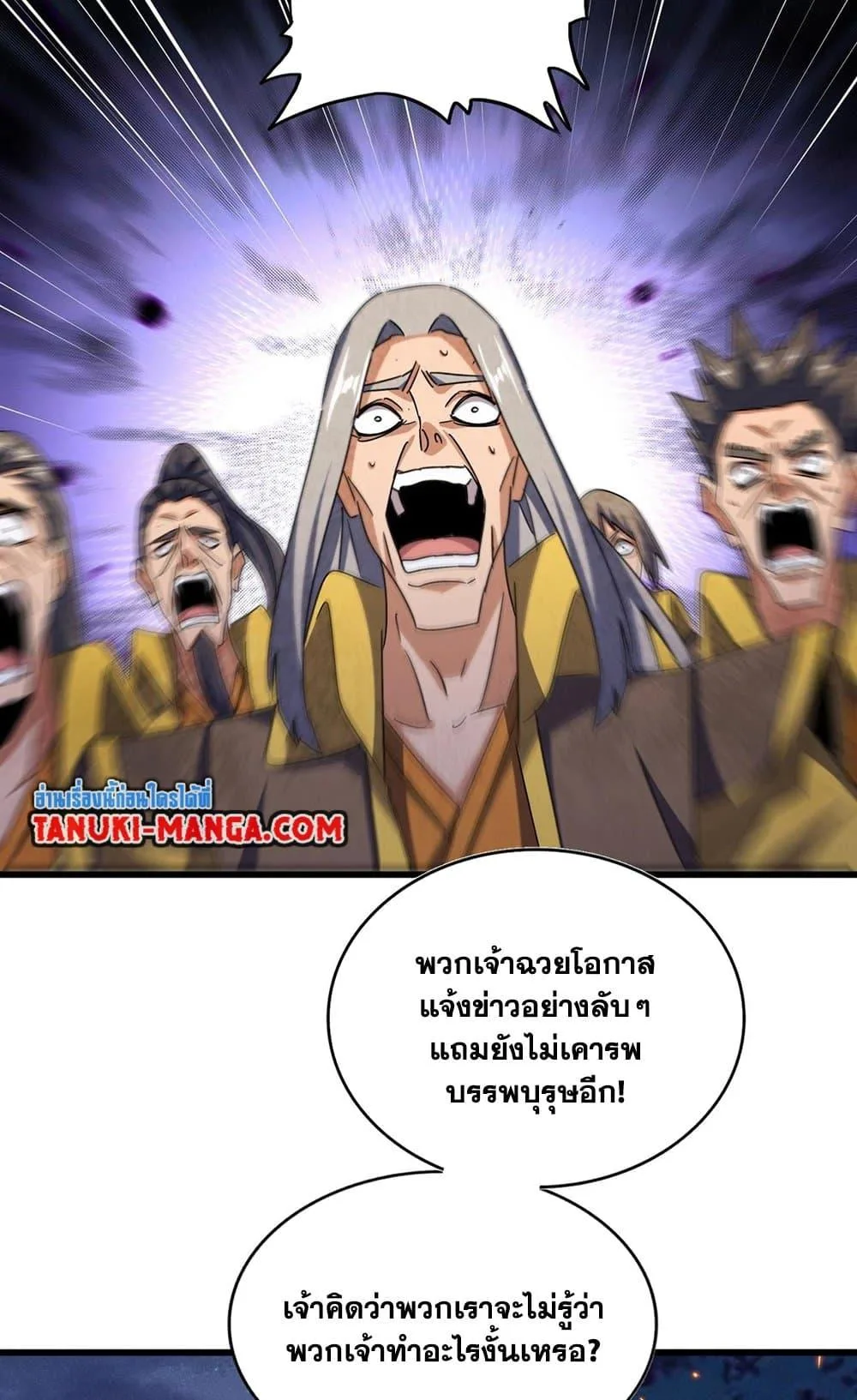 Magic Emperor ราชาจอมเวทย์ ตอนที่ 452 หน้า 31