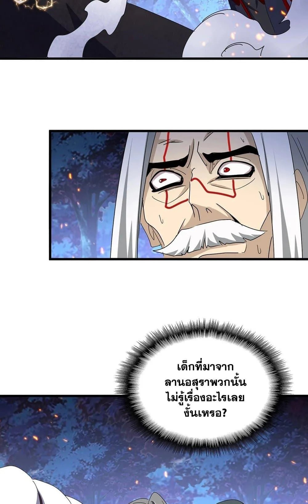 Magic Emperor ราชาจอมเวทย์ ตอนที่ 452 หน้า 37