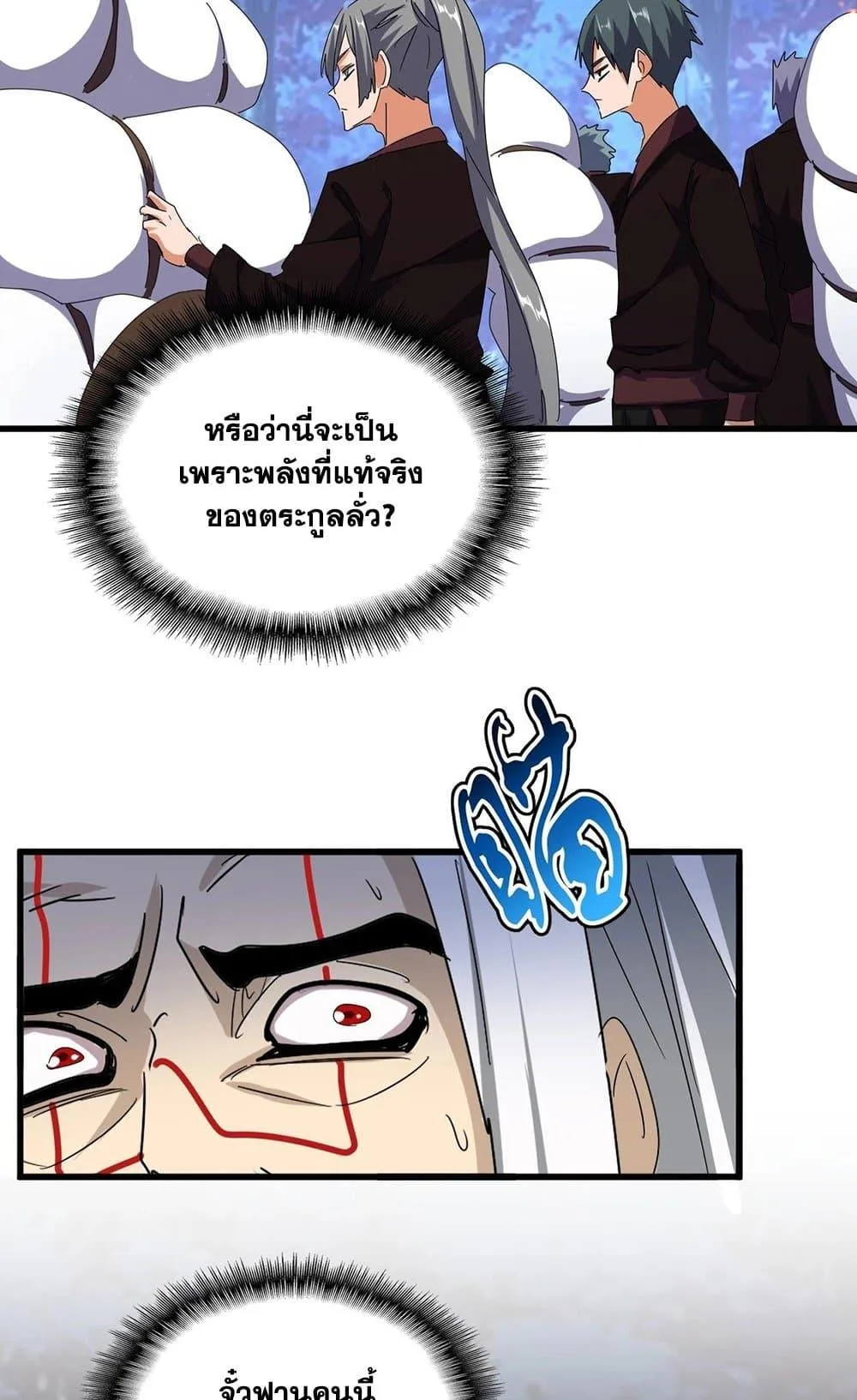 Magic Emperor ราชาจอมเวทย์ ตอนที่ 452 หน้า 38