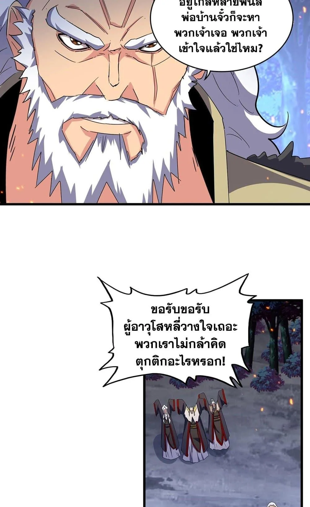 Magic Emperor ราชาจอมเวทย์ ตอนที่ 452 หน้า 42