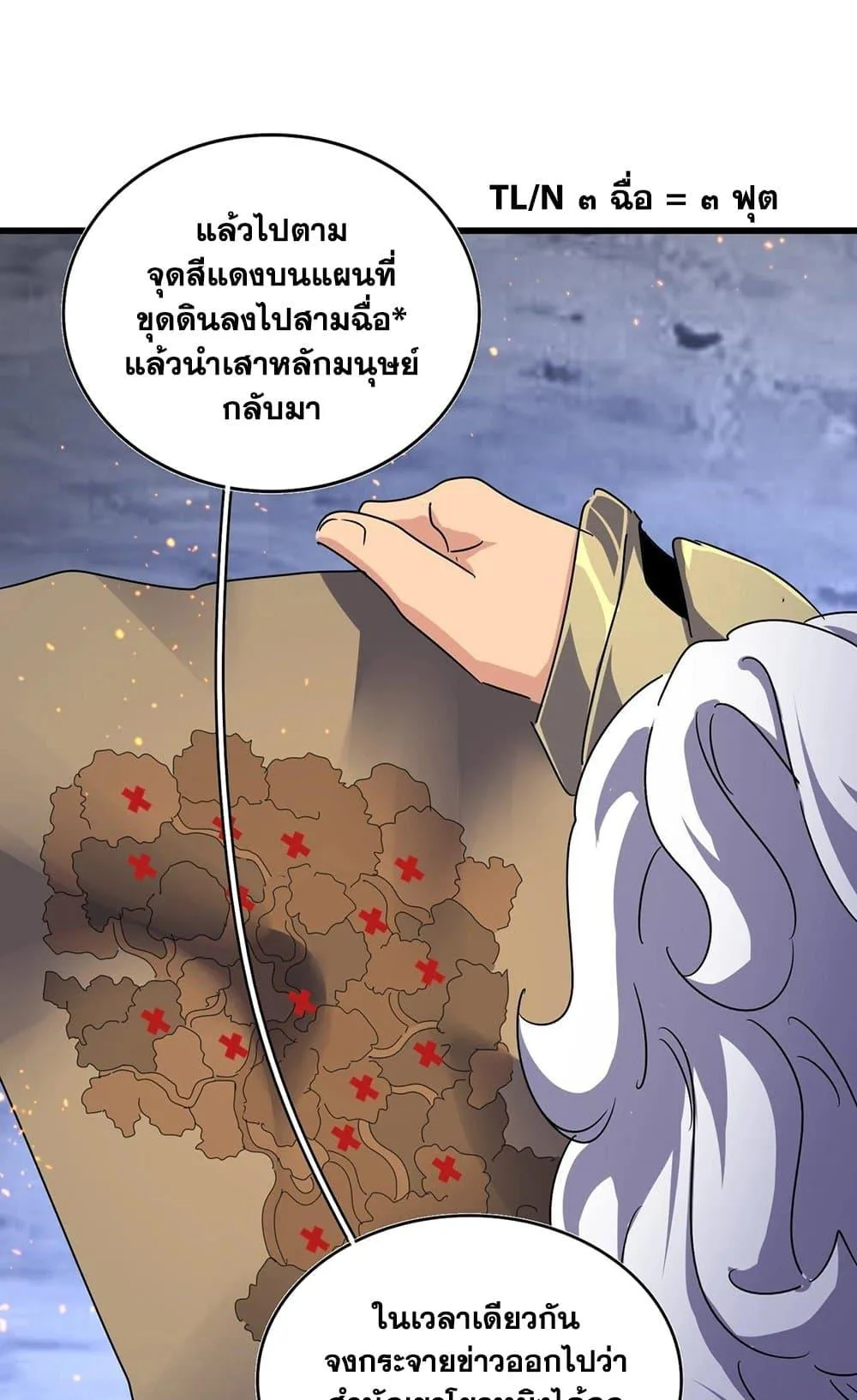 Magic Emperor ราชาจอมเวทย์ ตอนที่ 452 หน้า 45