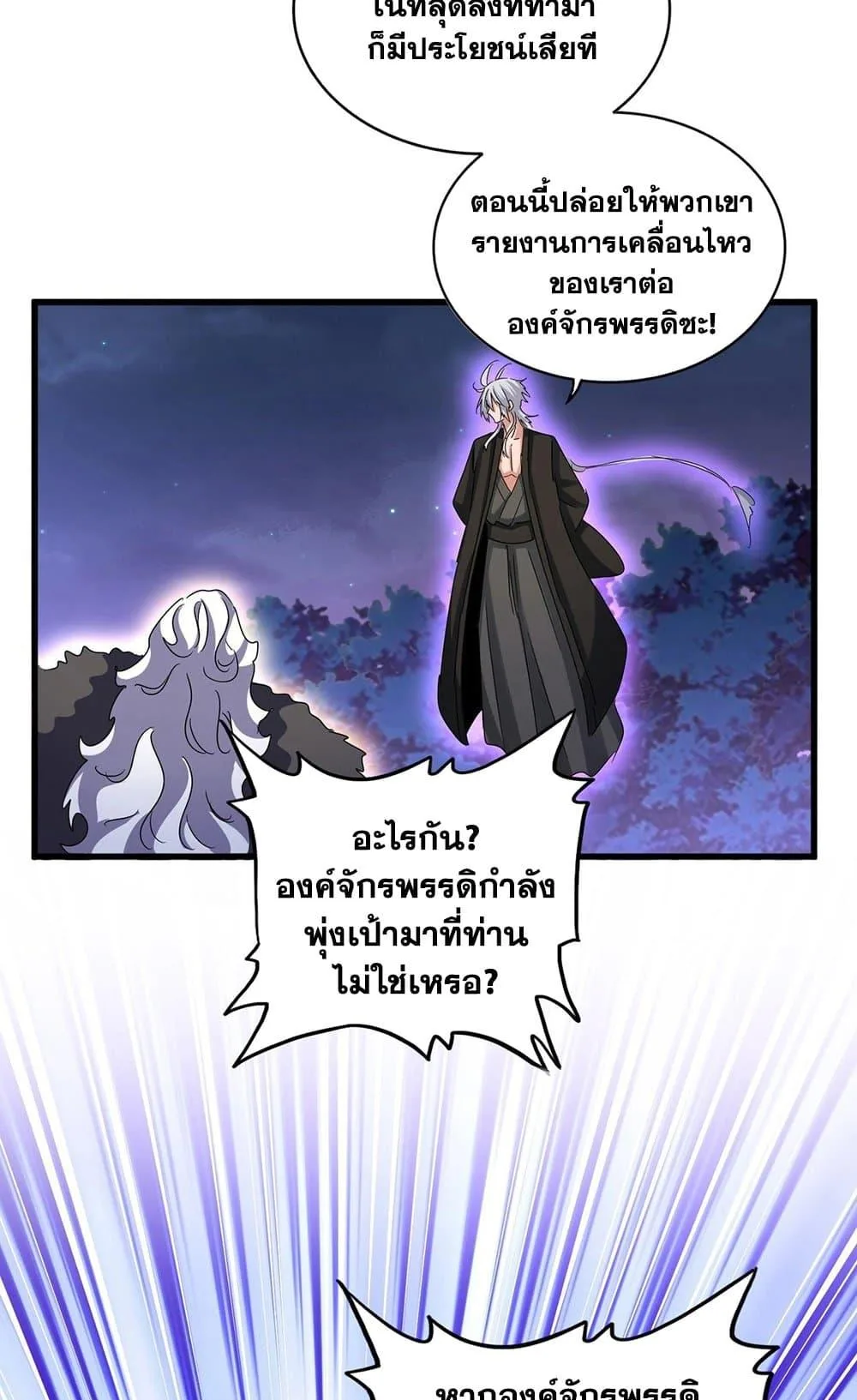 Magic Emperor ราชาจอมเวทย์ ตอนที่ 452 หน้า 6