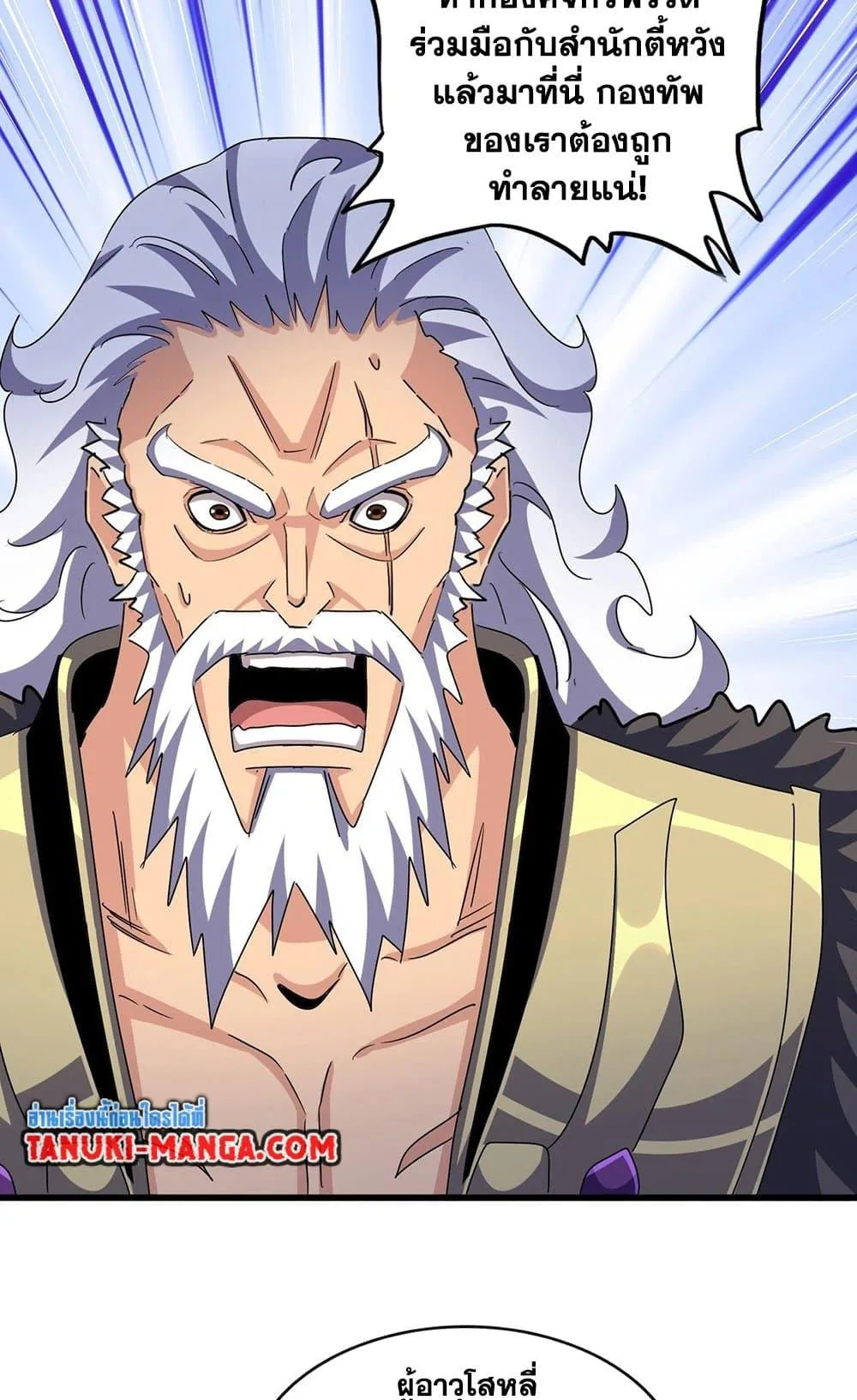 Magic Emperor ราชาจอมเวทย์ ตอนที่ 452 หน้า 7