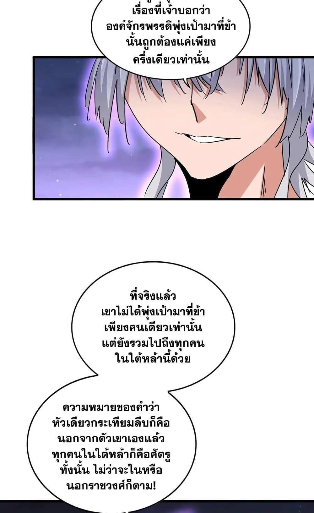 Magic Emperor ราชาจอมเวทย์ ตอนที่ 452 หน้า 8