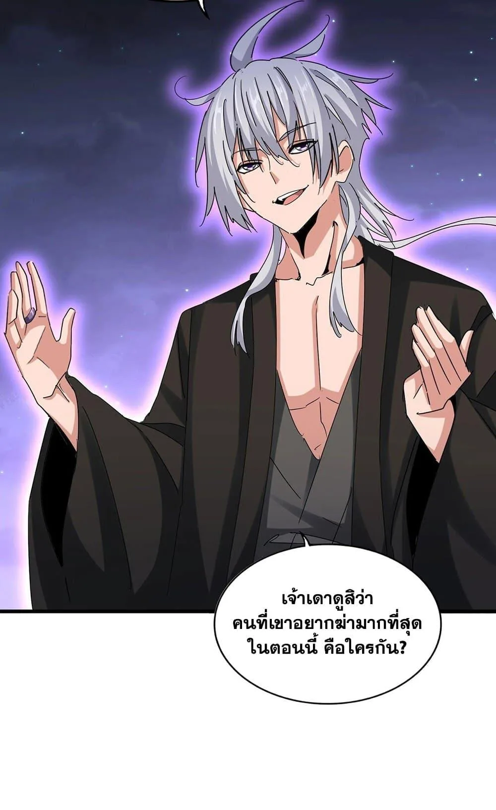 Magic Emperor ราชาจอมเวทย์ ตอนที่ 452 หน้า 9