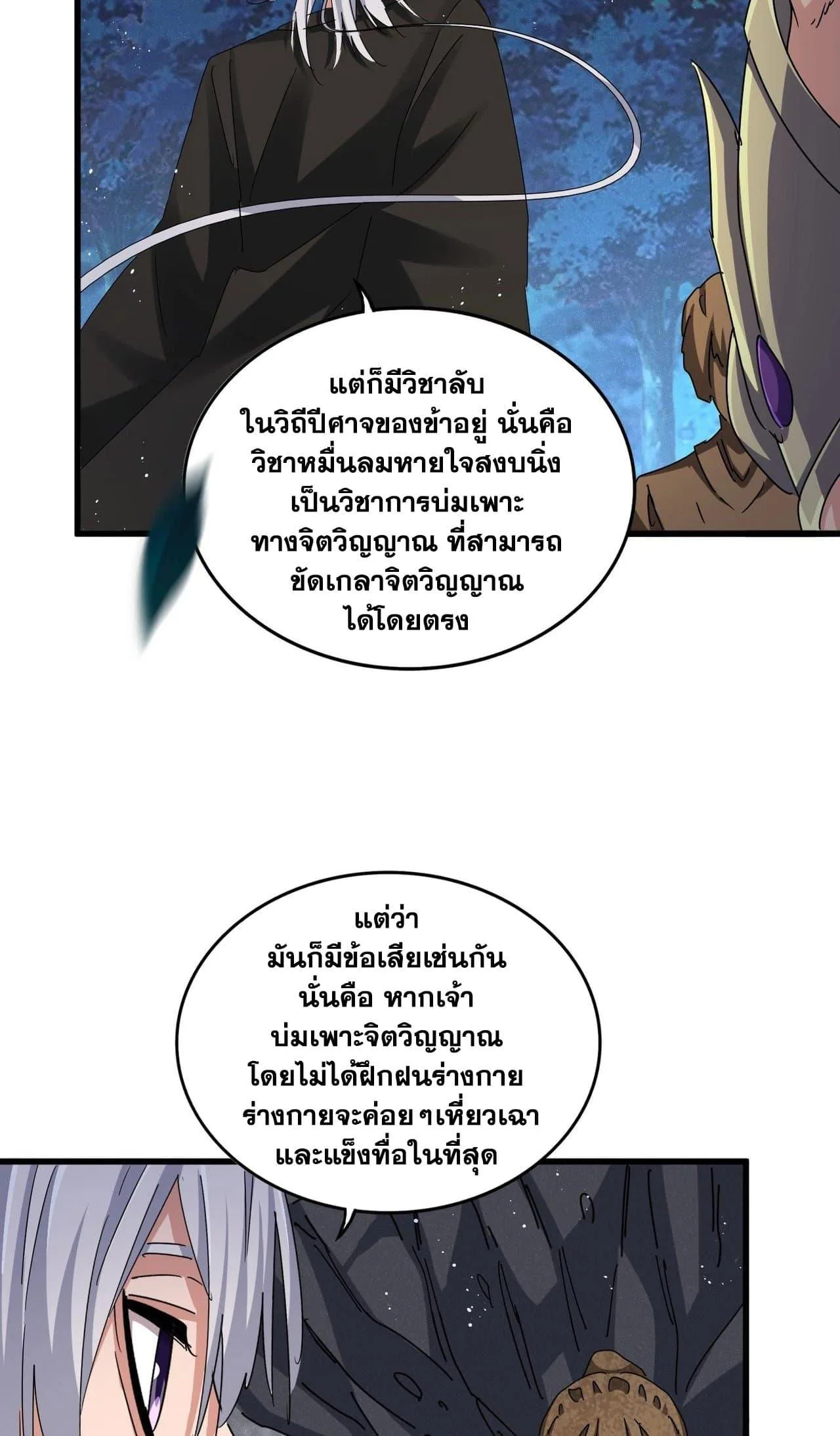 Magic Emperor ราชาจอมเวทย์ ตอนที่ 453 หน้า 11