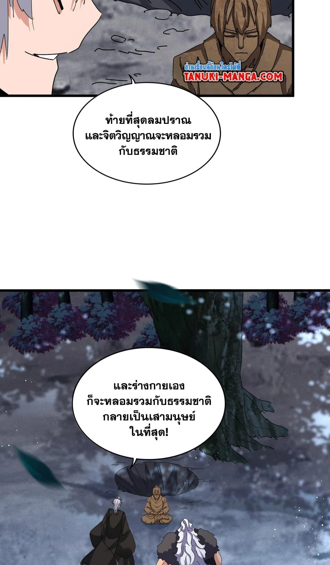 Magic Emperor ราชาจอมเวทย์ ตอนที่ 453 หน้า 12