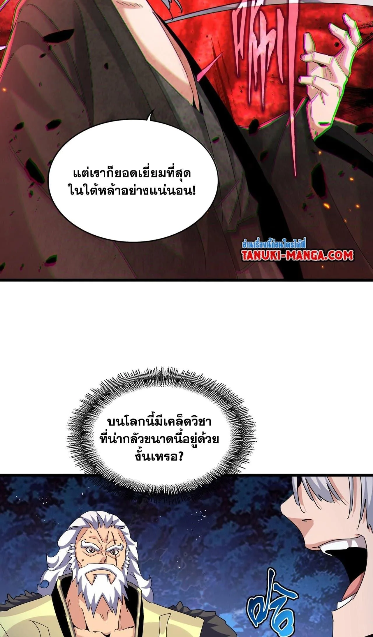 Magic Emperor ราชาจอมเวทย์ ตอนที่ 453 หน้า 18