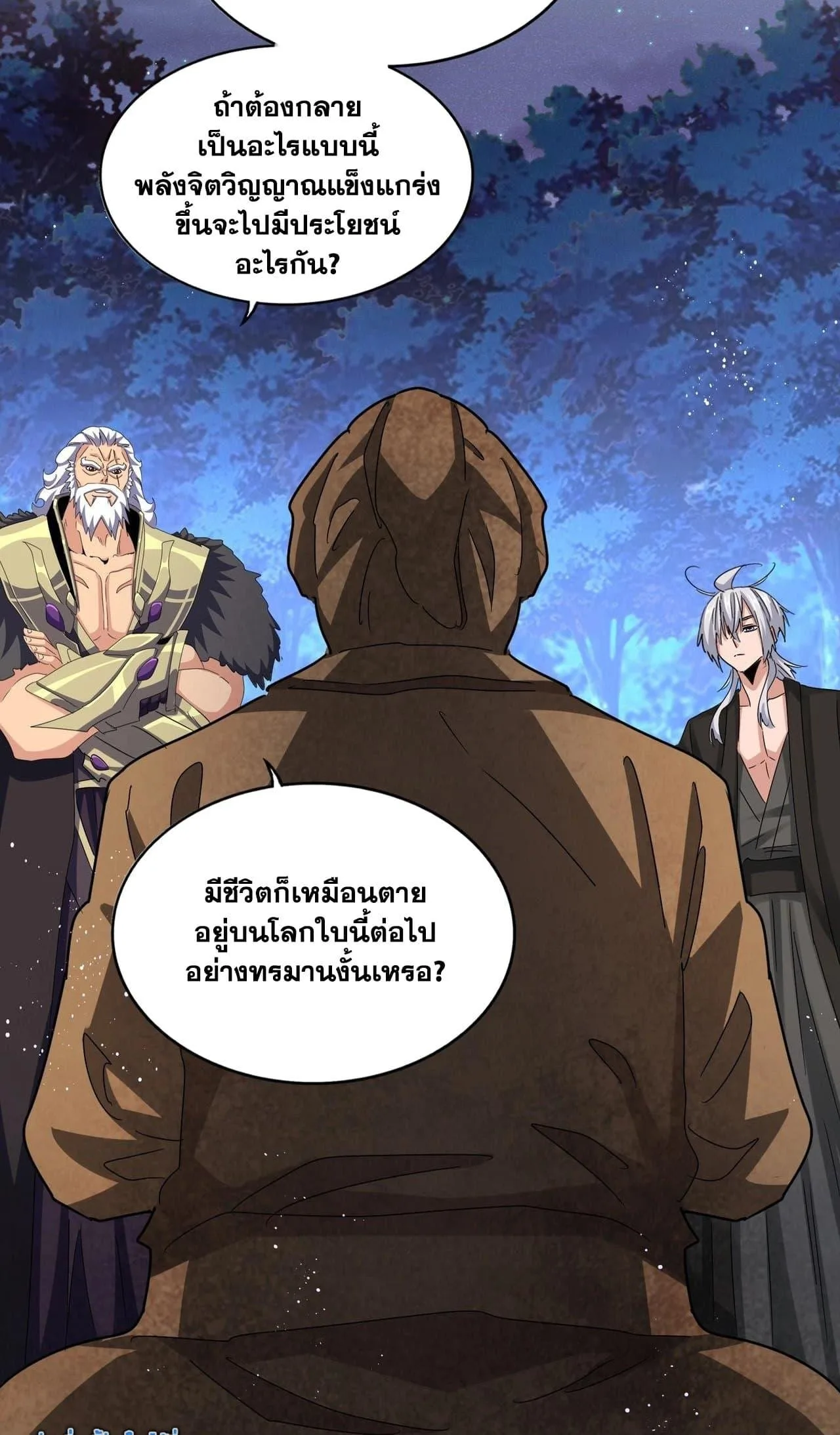 Magic Emperor ราชาจอมเวทย์ ตอนที่ 453 หน้า 20