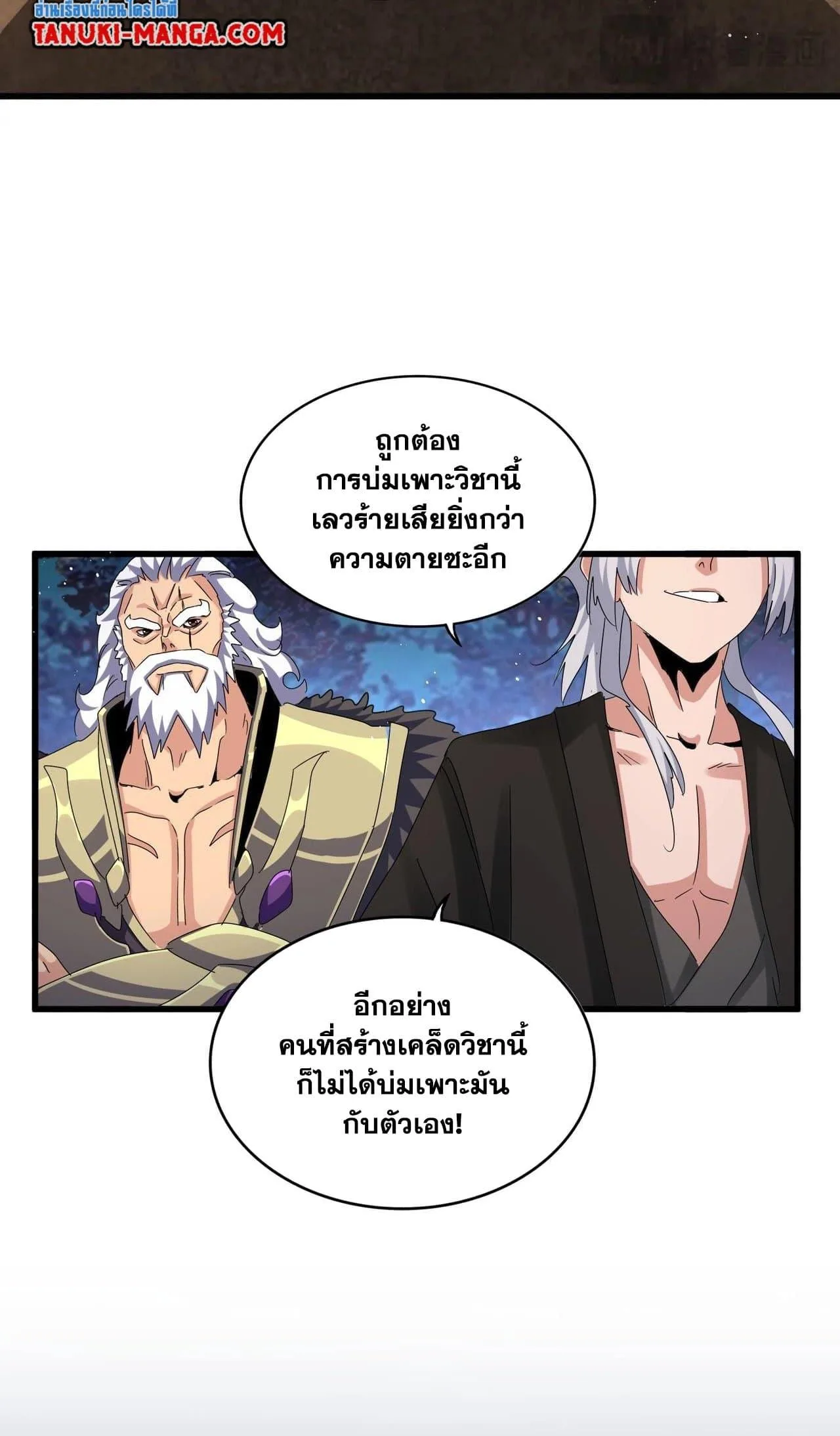Magic Emperor ราชาจอมเวทย์ ตอนที่ 453 หน้า 21