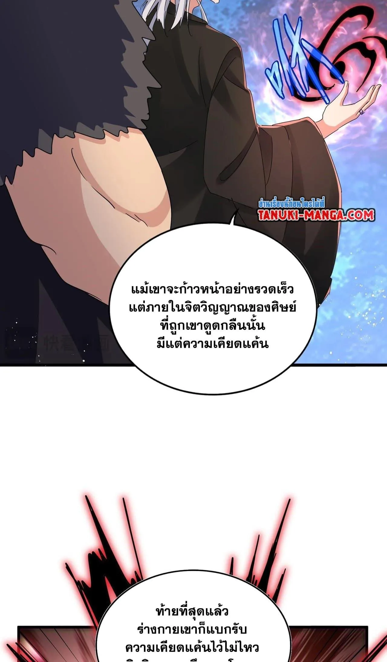 Magic Emperor ราชาจอมเวทย์ ตอนที่ 453 หน้า 26