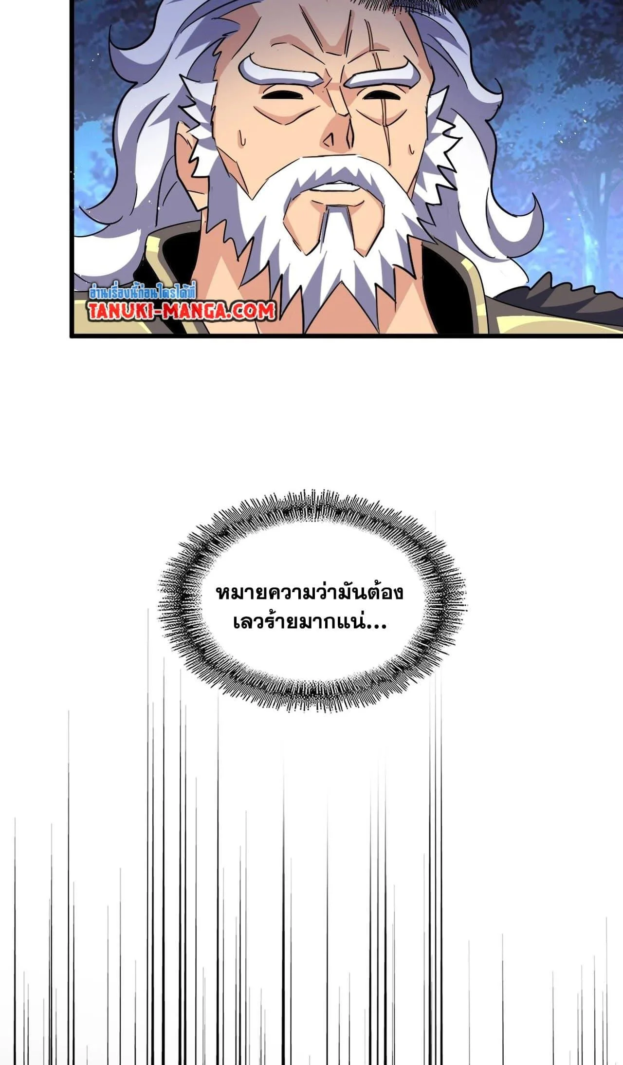 Magic Emperor ราชาจอมเวทย์ ตอนที่ 453 หน้า 29