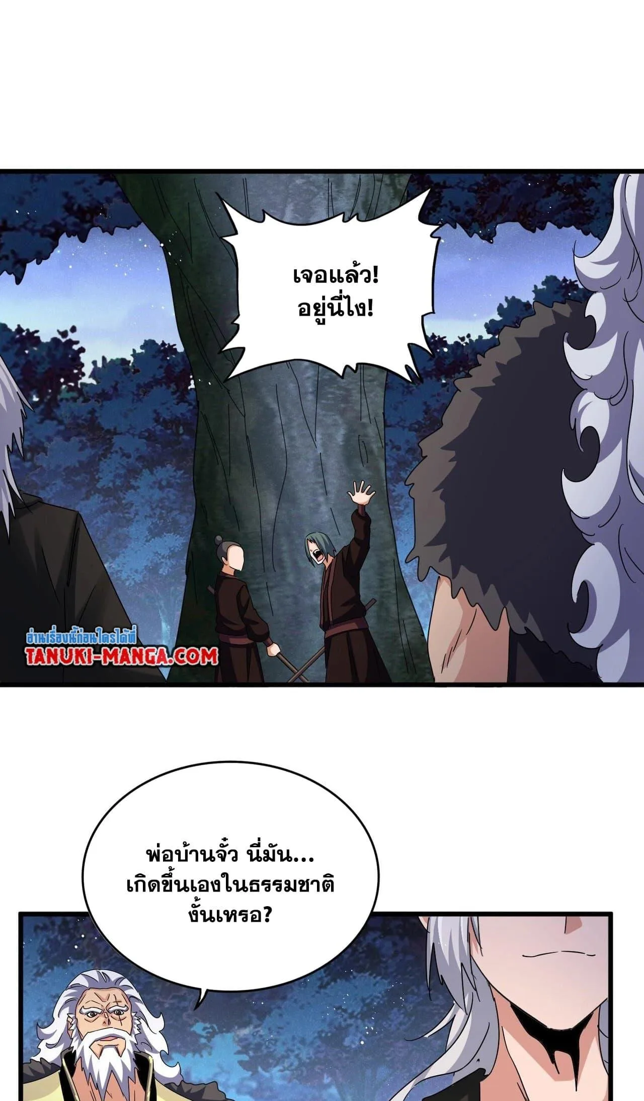 Magic Emperor ราชาจอมเวทย์ ตอนที่ 453 หน้า 3