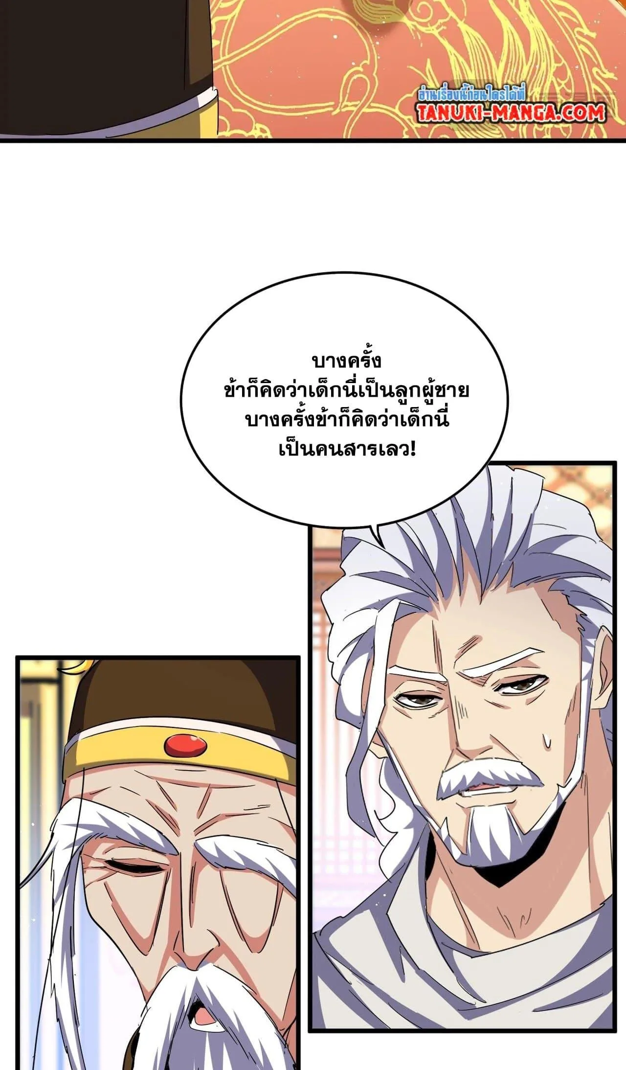 Magic Emperor ราชาจอมเวทย์ ตอนที่ 453 หน้า 33