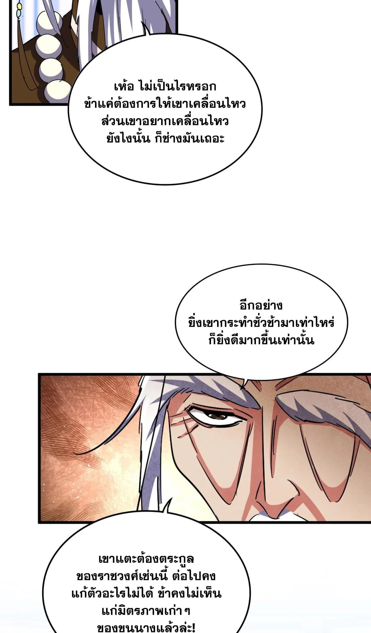 Magic Emperor ราชาจอมเวทย์ ตอนที่ 453 หน้า 34