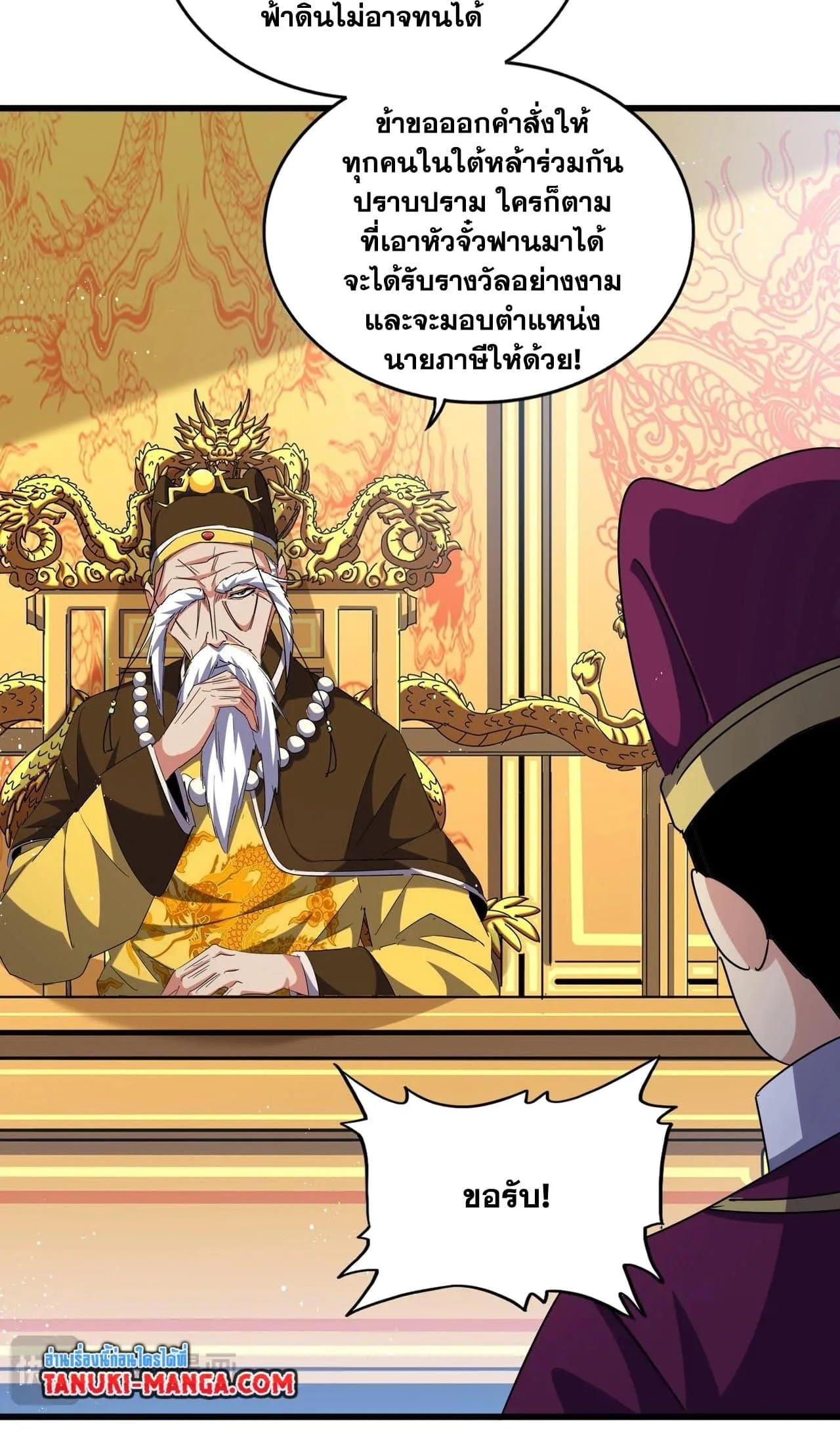 Magic Emperor ราชาจอมเวทย์ ตอนที่ 453 หน้า 38