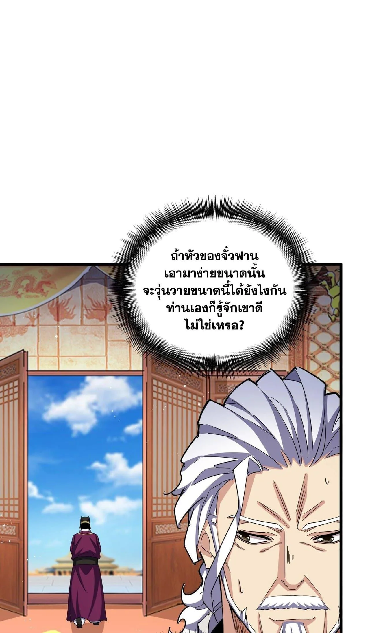 Magic Emperor ราชาจอมเวทย์ ตอนที่ 453 หน้า 39