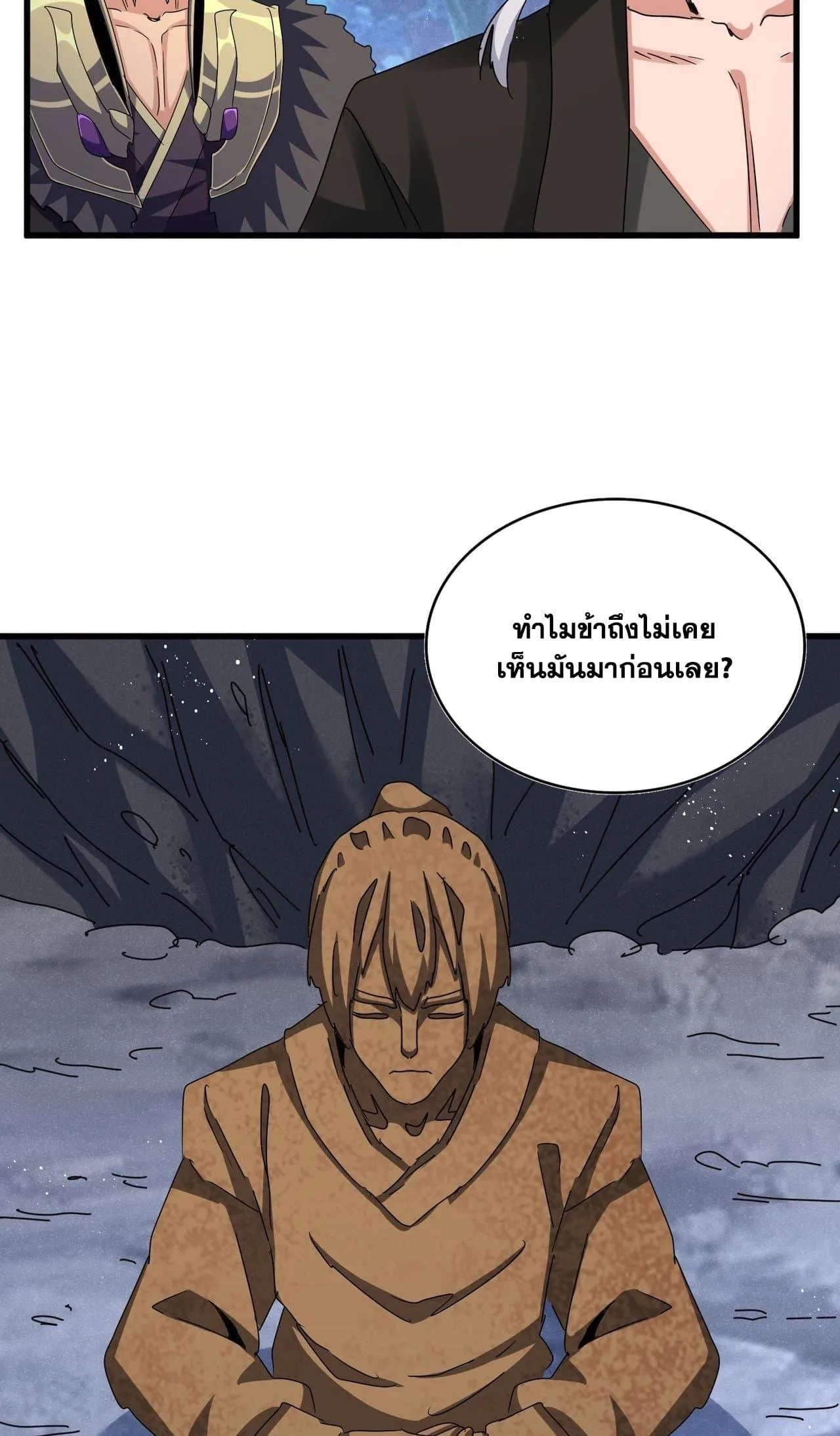 Magic Emperor ราชาจอมเวทย์ ตอนที่ 453 หน้า 4