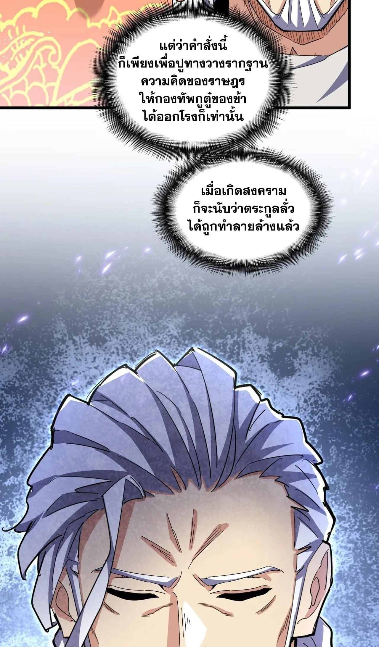 Magic Emperor ราชาจอมเวทย์ ตอนที่ 453 หน้า 40