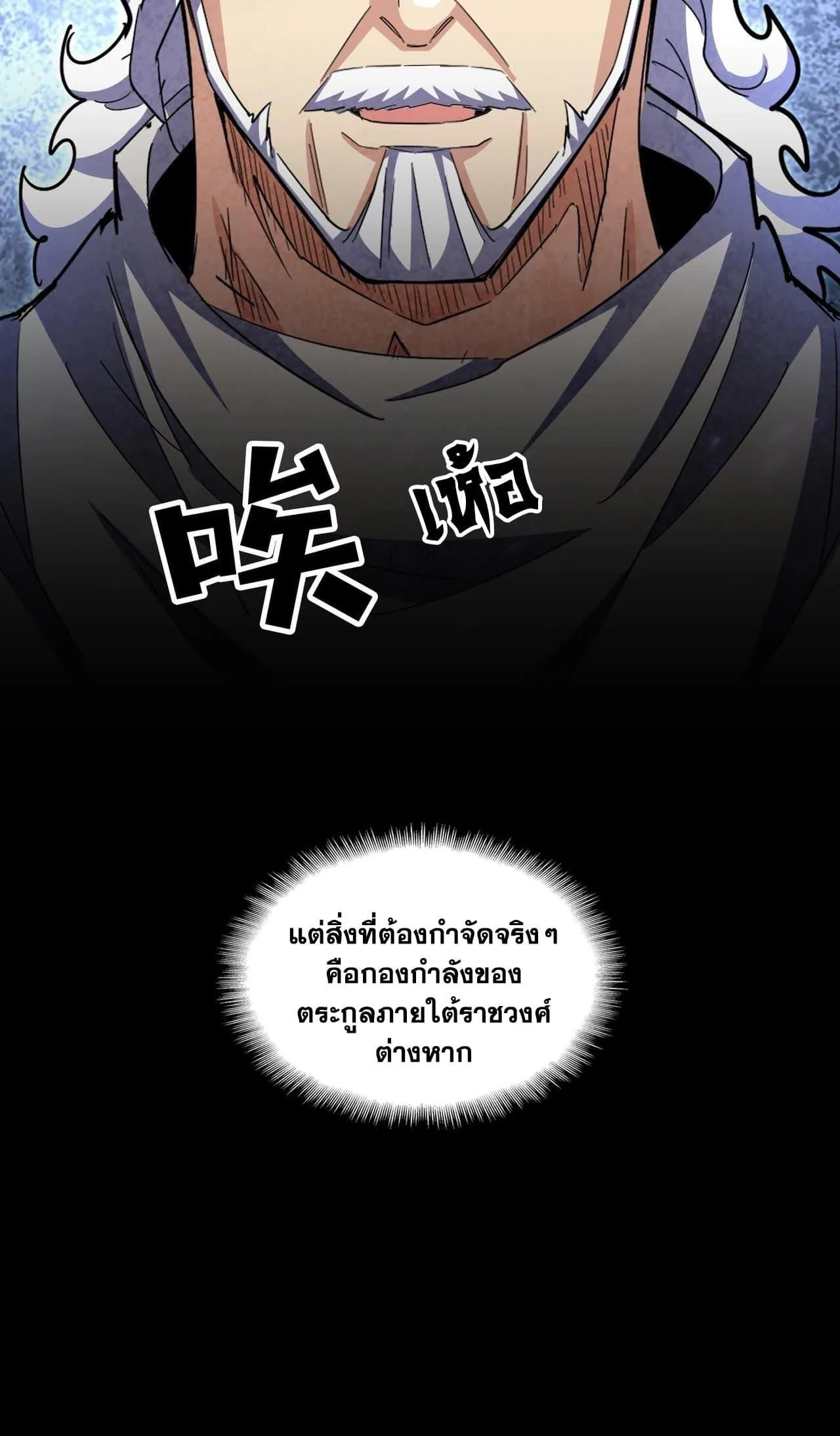 Magic Emperor ราชาจอมเวทย์ ตอนที่ 453 หน้า 41