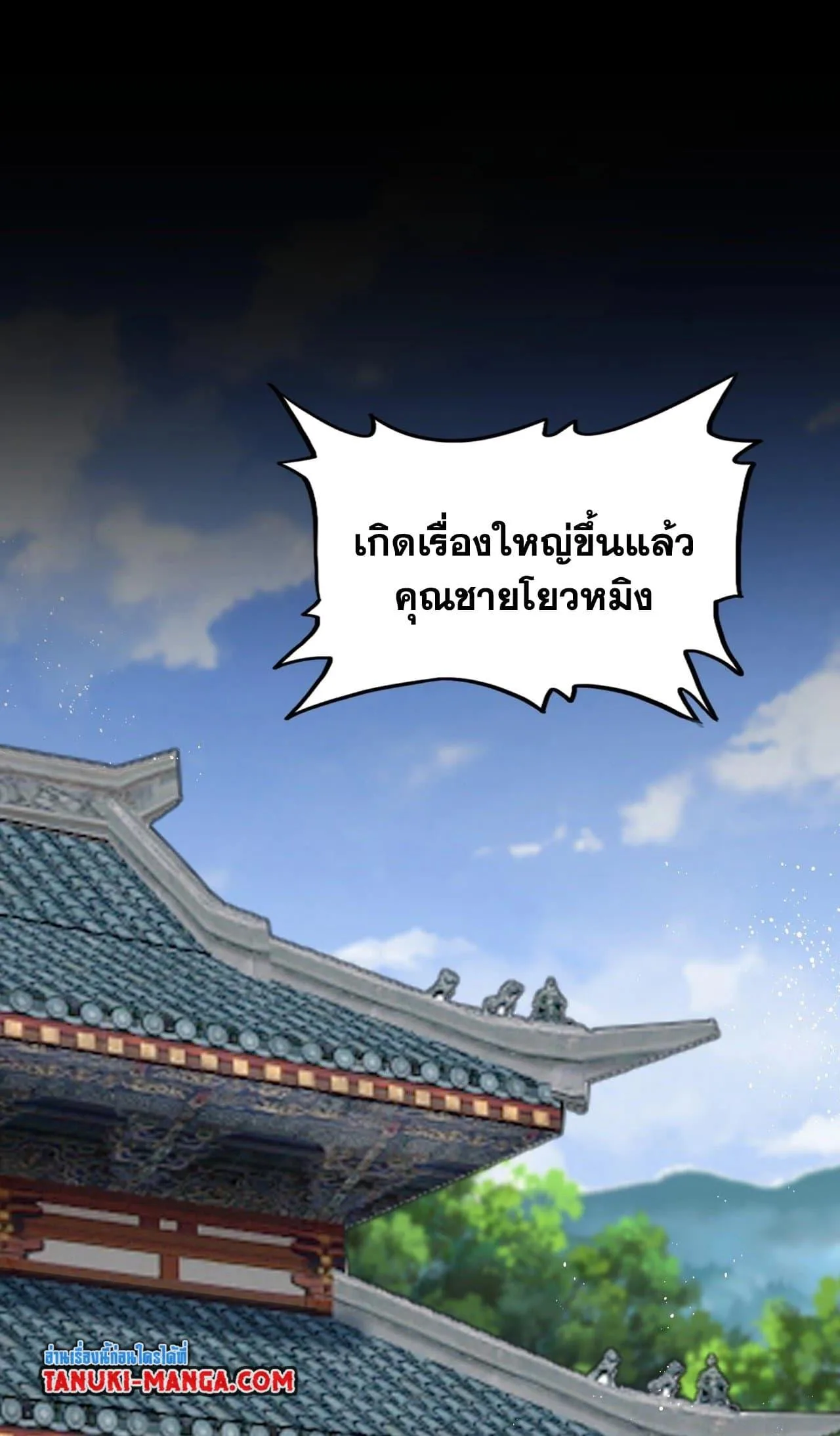 Magic Emperor ราชาจอมเวทย์ ตอนที่ 453 หน้า 42