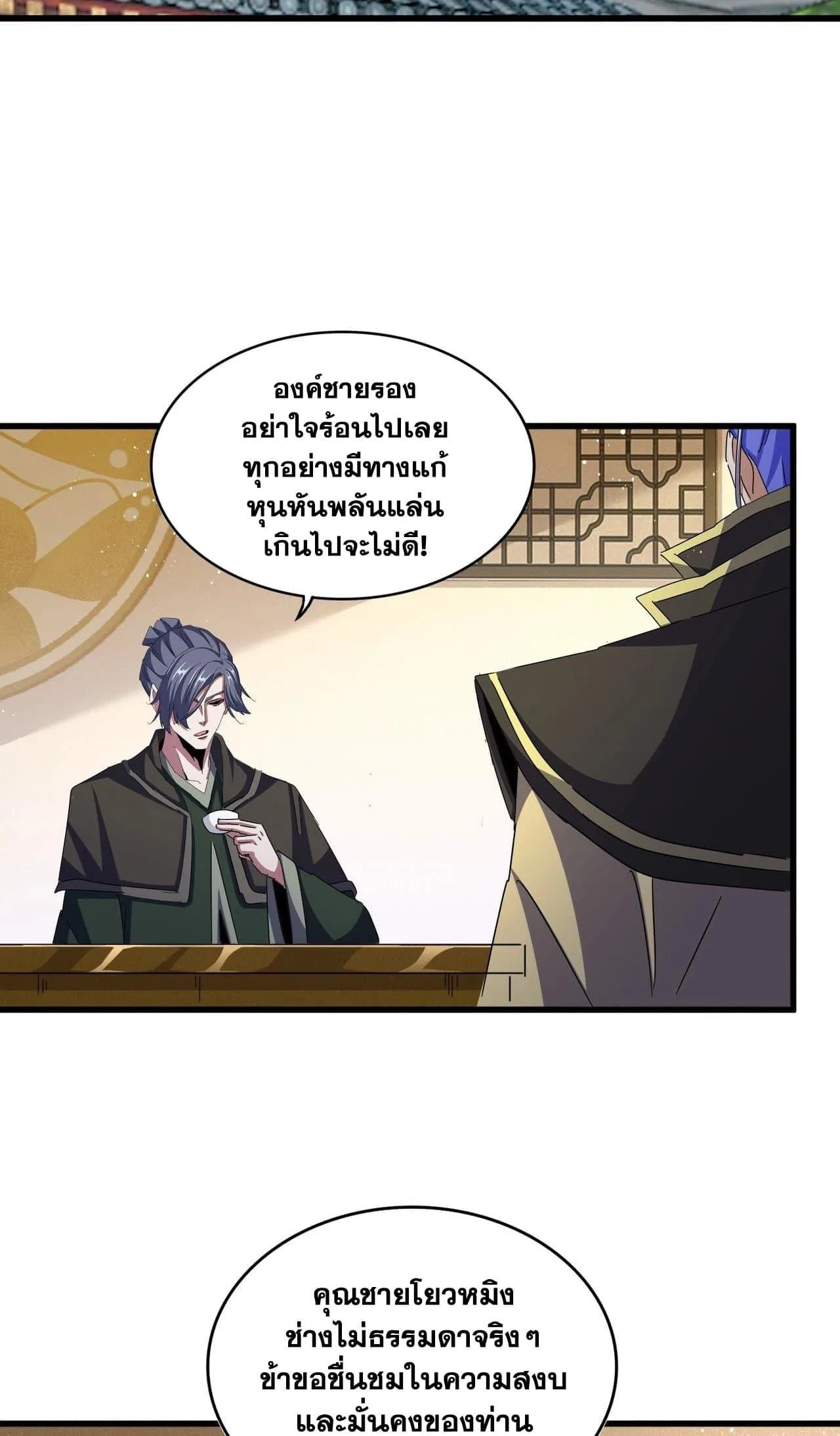 Magic Emperor ราชาจอมเวทย์ ตอนที่ 453 หน้า 43