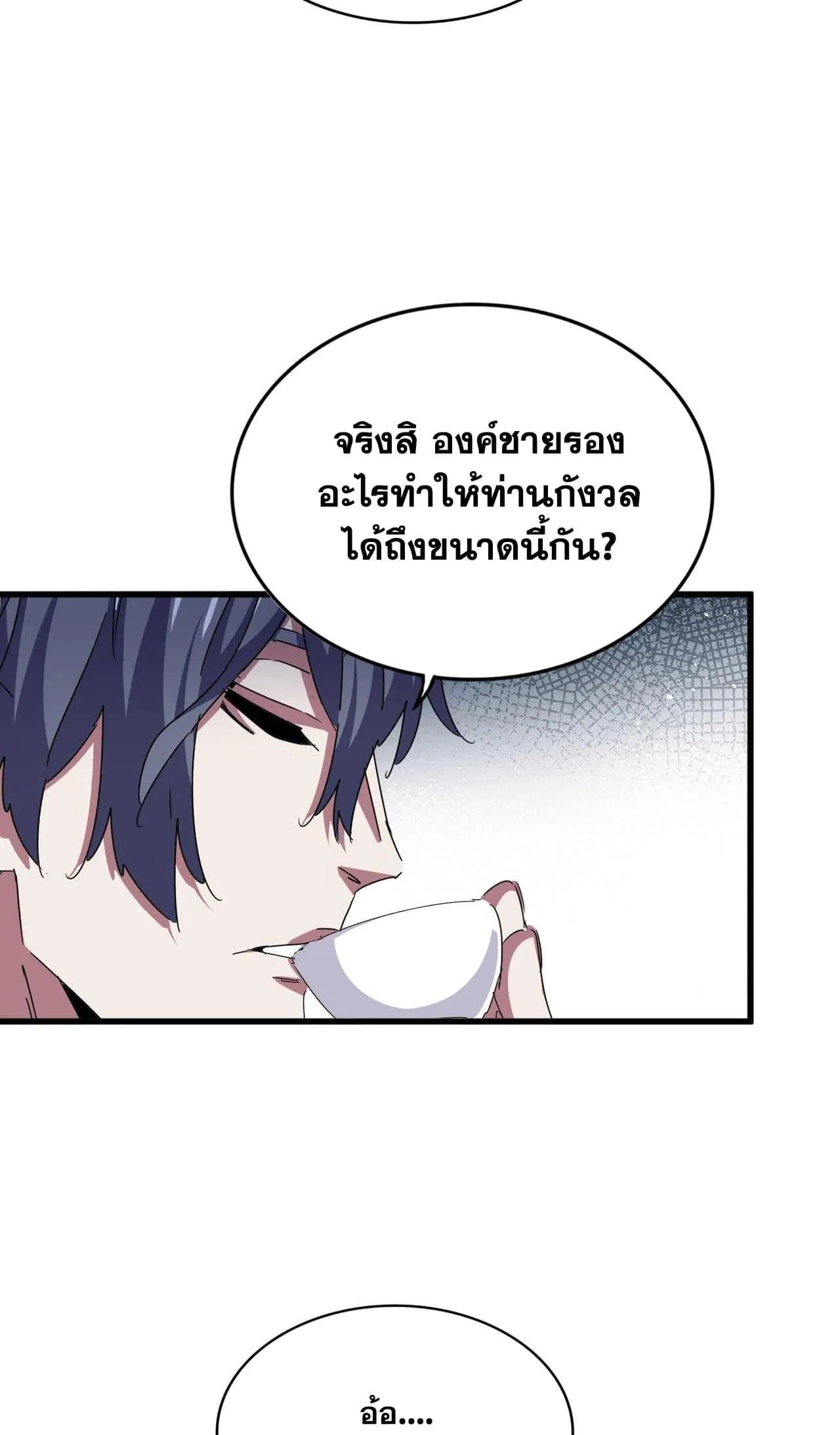 Magic Emperor ราชาจอมเวทย์ ตอนที่ 453 หน้า 45