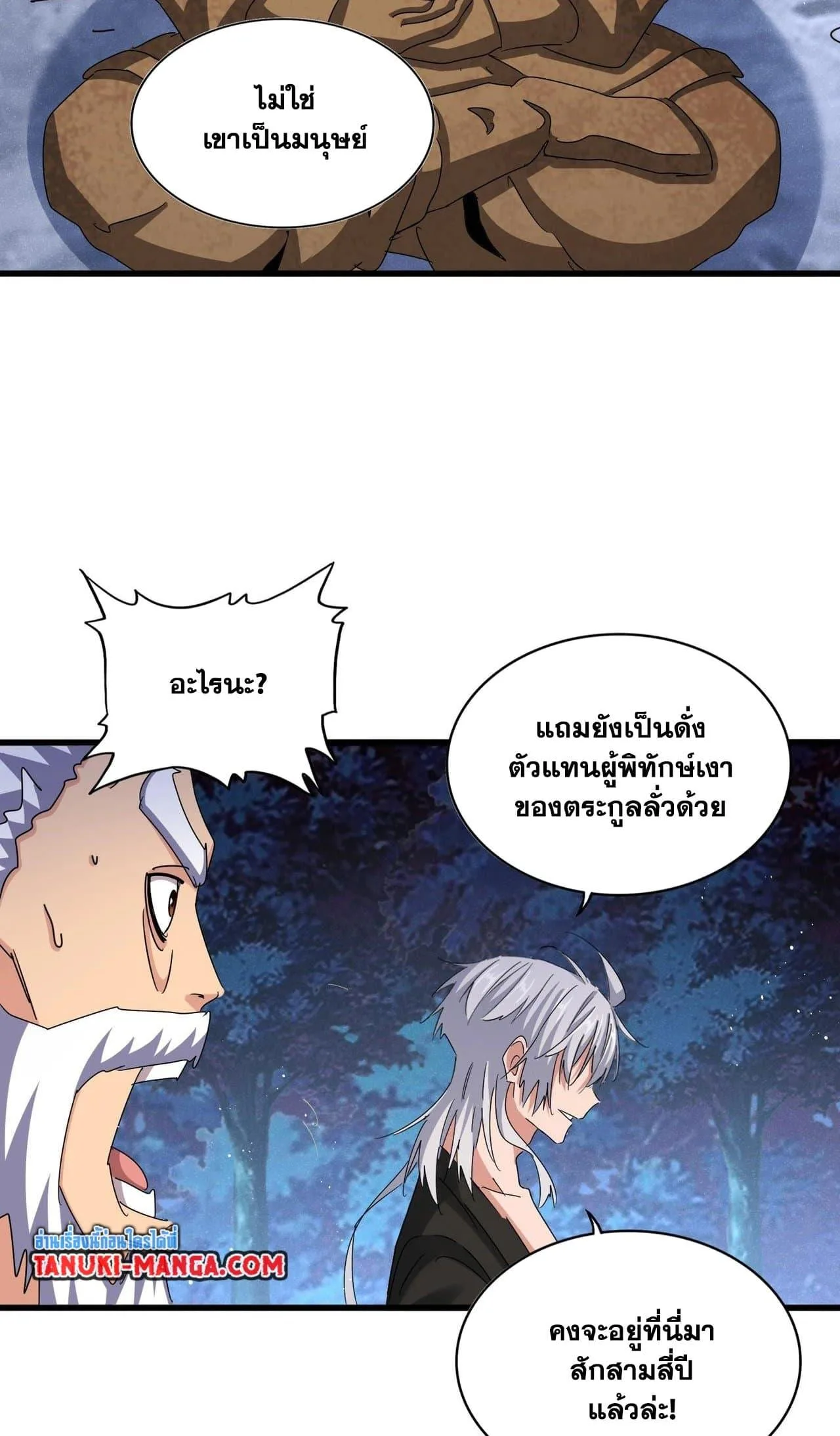 Magic Emperor ราชาจอมเวทย์ ตอนที่ 453 หน้า 5