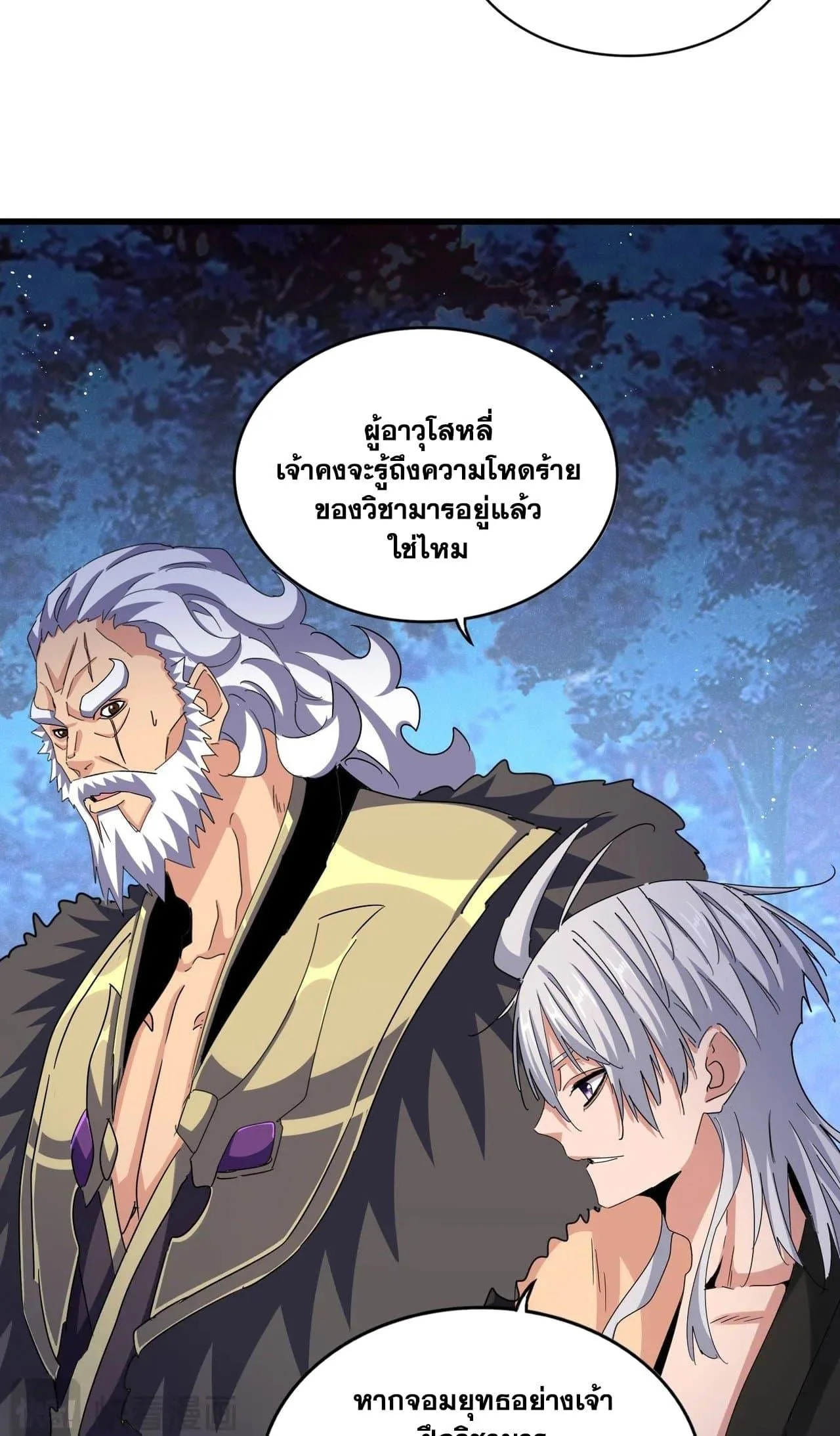 Magic Emperor ราชาจอมเวทย์ ตอนที่ 453 หน้า 6