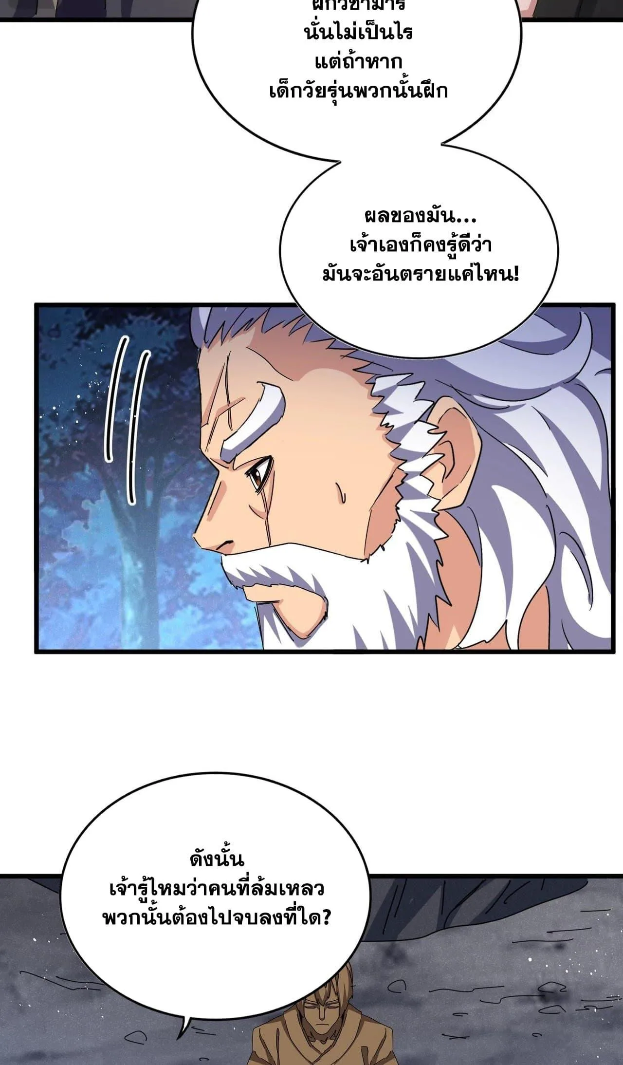 Magic Emperor ราชาจอมเวทย์ ตอนที่ 453 หน้า 7