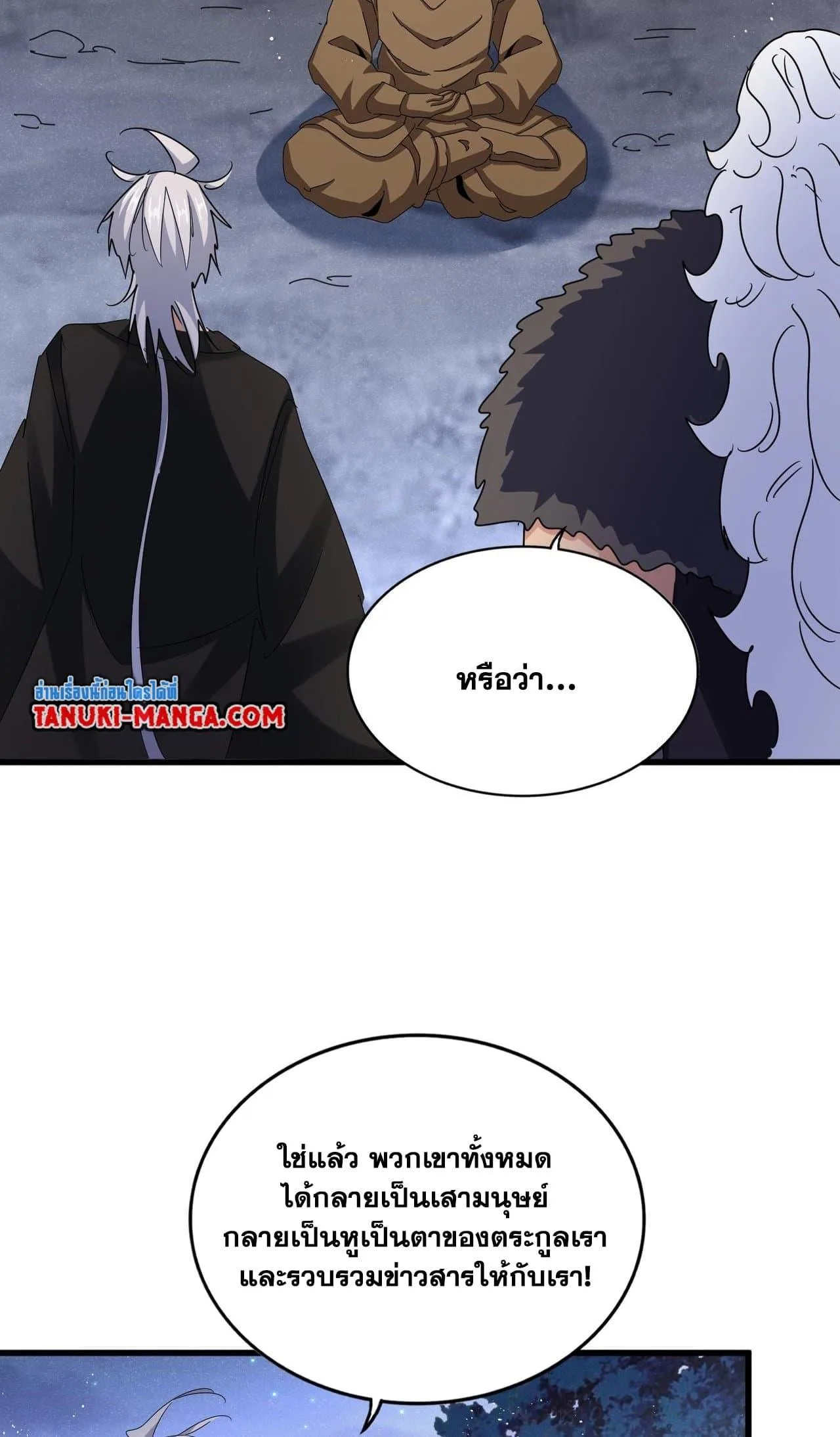Magic Emperor ราชาจอมเวทย์ ตอนที่ 453 หน้า 8