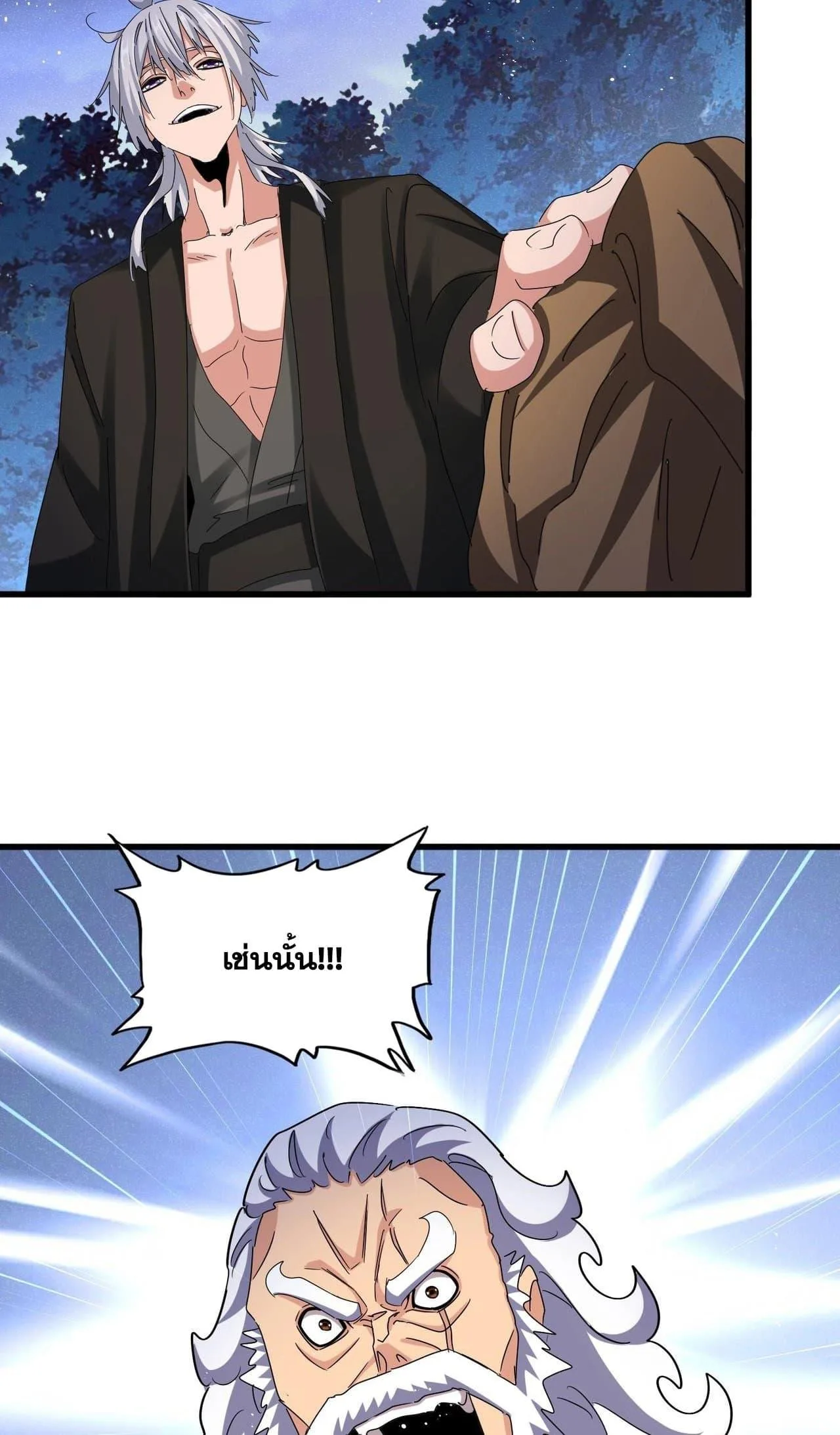 Magic Emperor ราชาจอมเวทย์ ตอนที่ 453 หน้า 9