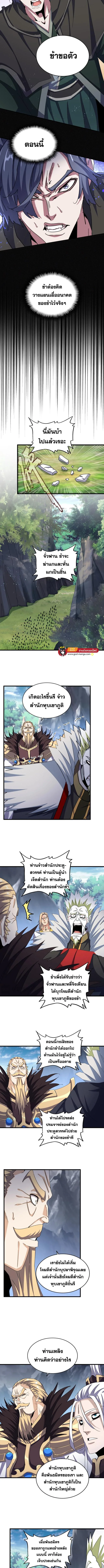 Magic Emperor ราชาจอมเวทย์ ตอนที่ 454 หน้า 2