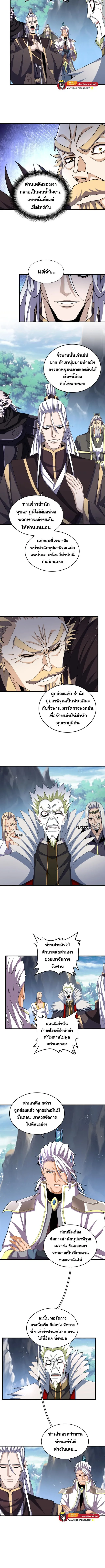 Magic Emperor ราชาจอมเวทย์ ตอนที่ 454 หน้า 3
