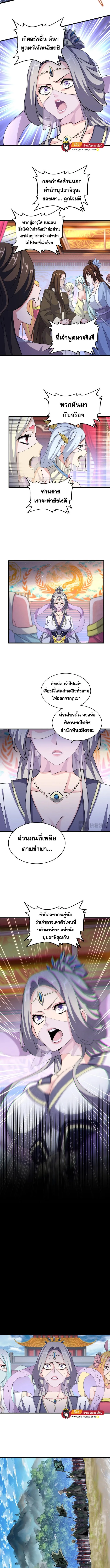 Magic Emperor ราชาจอมเวทย์ ตอนที่ 454 หน้า 5