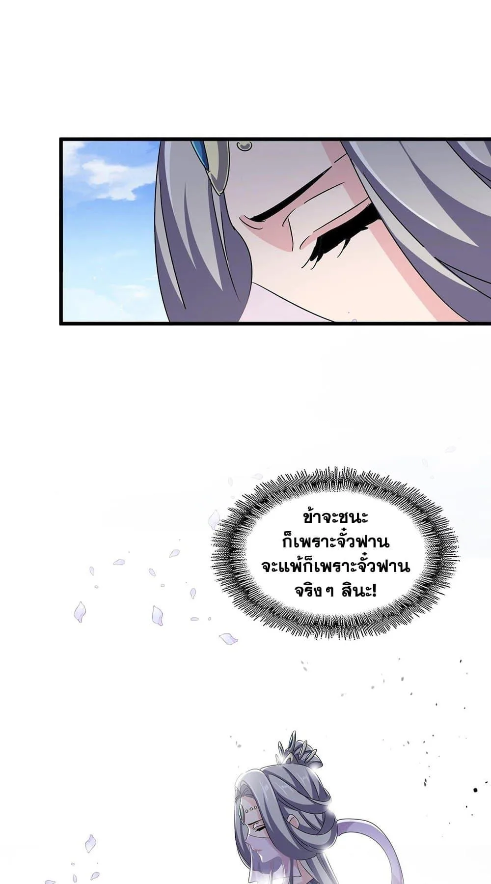 Magic Emperor ราชาจอมเวทย์ ตอนที่ 455 หน้า 10