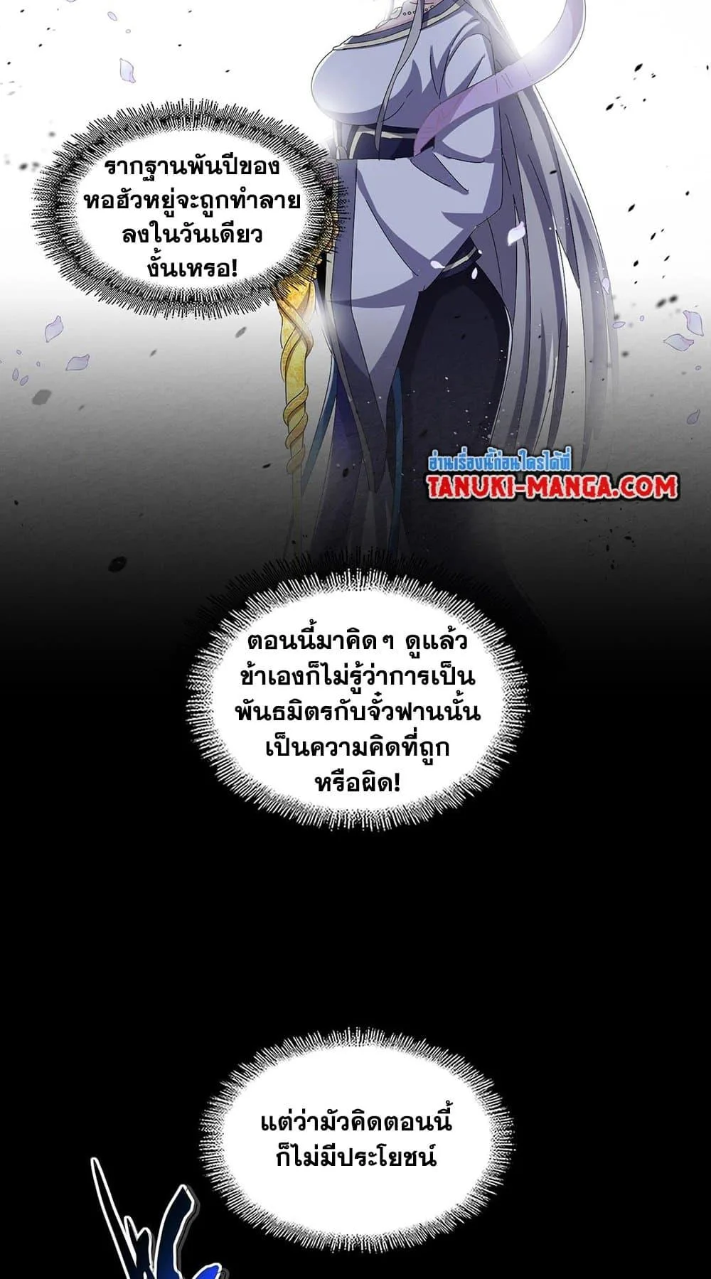 Magic Emperor ราชาจอมเวทย์ ตอนที่ 455 หน้า 11