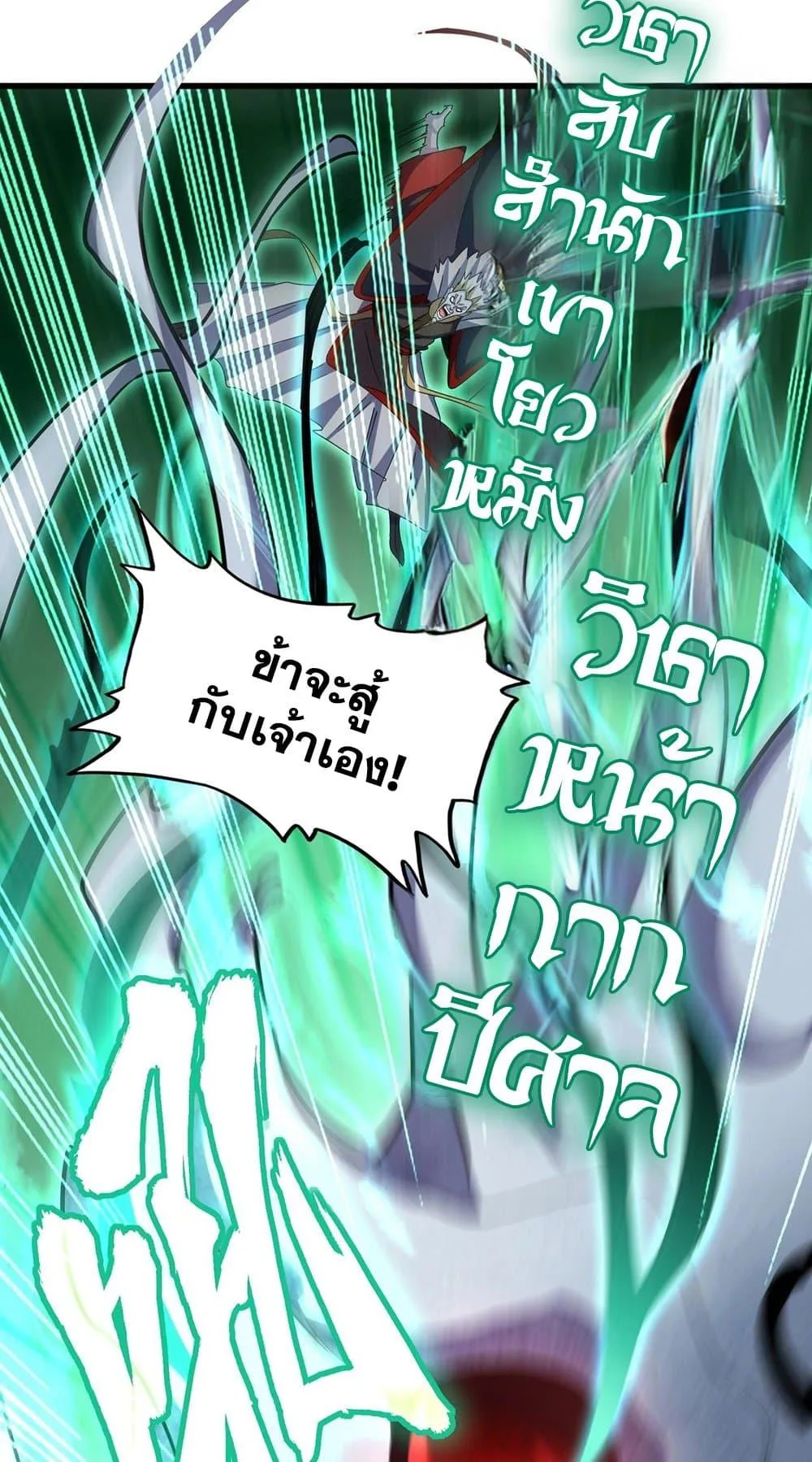 Magic Emperor ราชาจอมเวทย์ ตอนที่ 455 หน้า 15