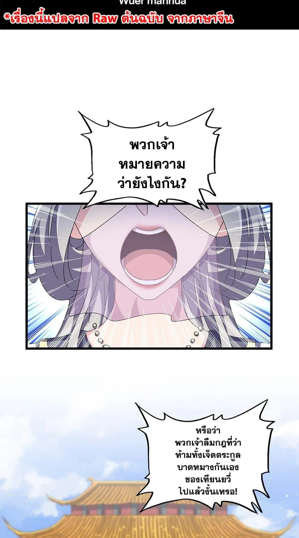 Magic Emperor ราชาจอมเวทย์ ตอนที่ 455 หน้า 2
