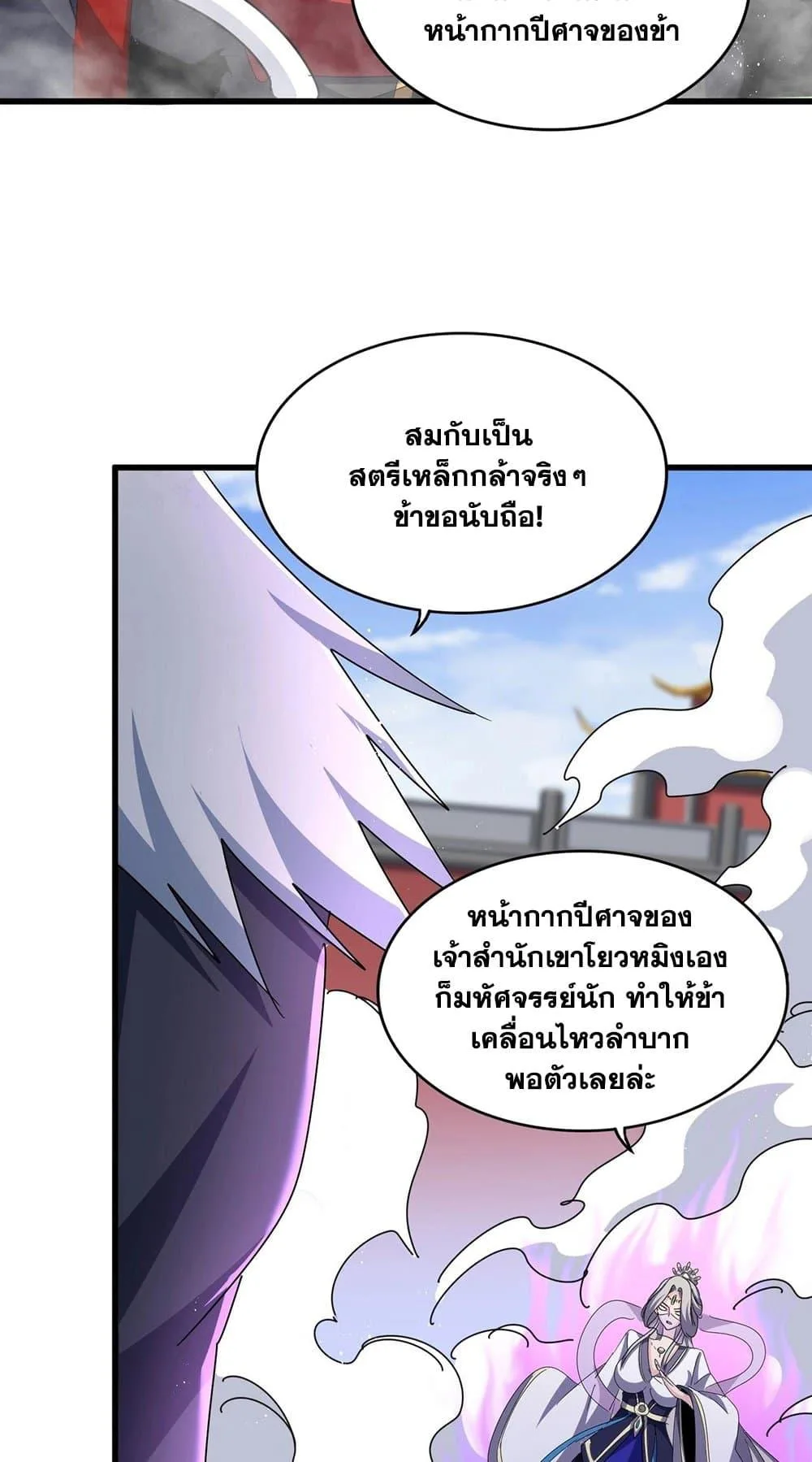 Magic Emperor ราชาจอมเวทย์ ตอนที่ 455 หน้า 25