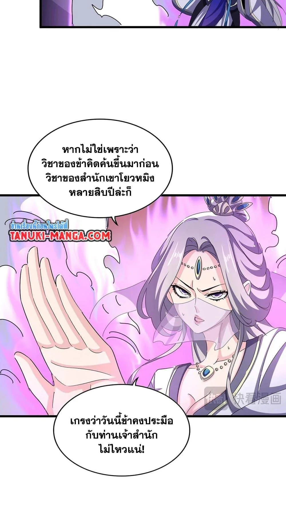 Magic Emperor ราชาจอมเวทย์ ตอนที่ 455 หน้า 26