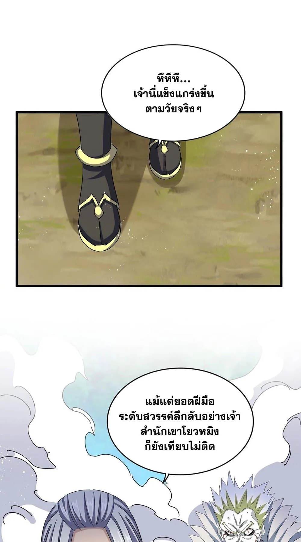 Magic Emperor ราชาจอมเวทย์ ตอนที่ 455 หน้า 27