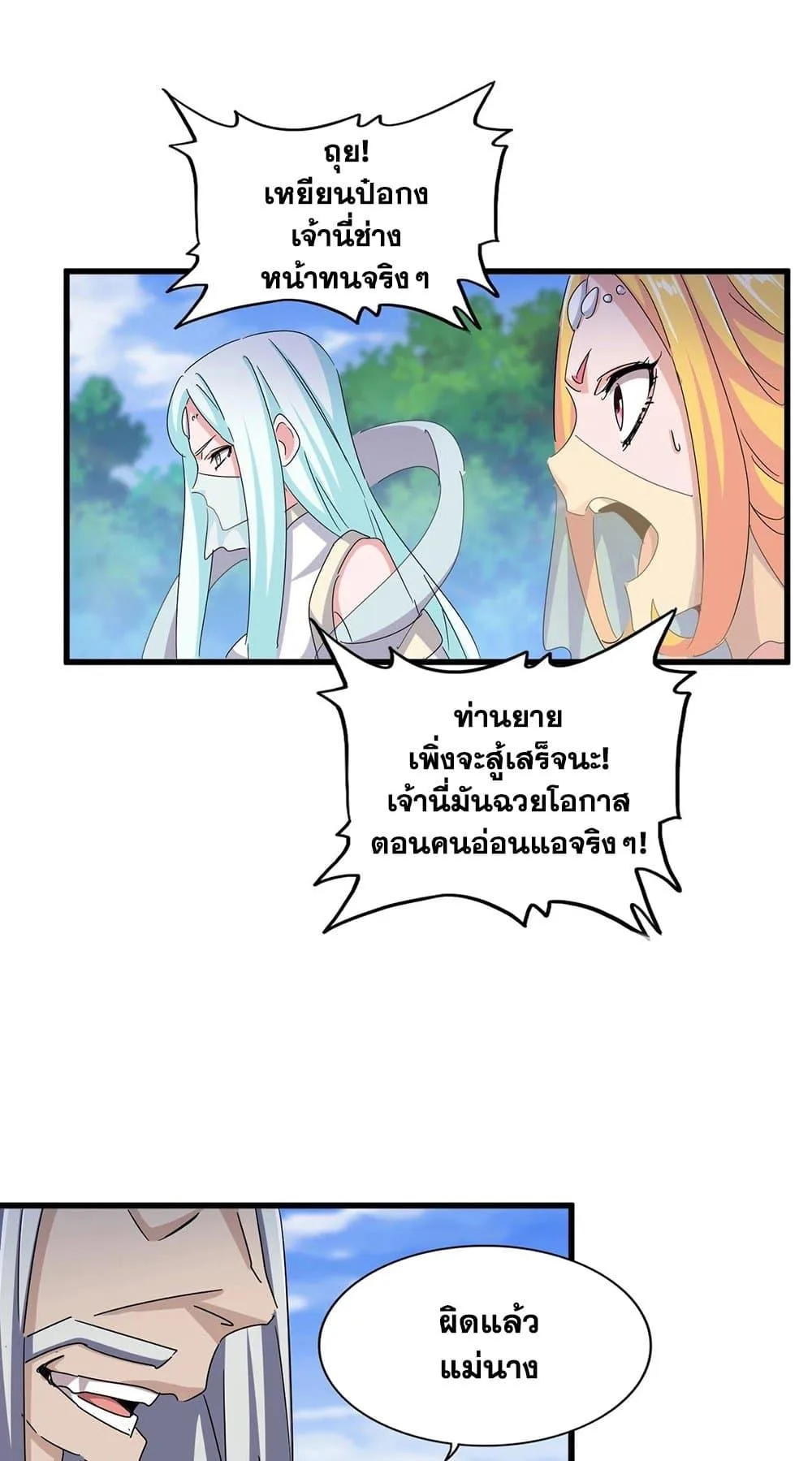 Magic Emperor ราชาจอมเวทย์ ตอนที่ 455 หน้า 29